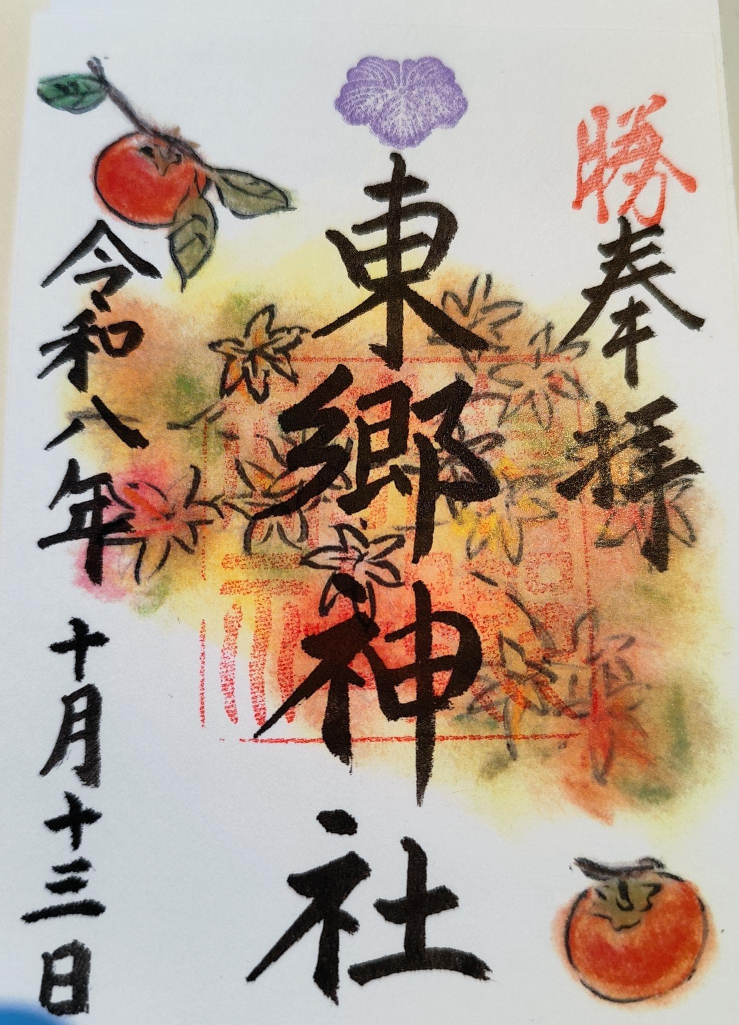 Togo Jinja