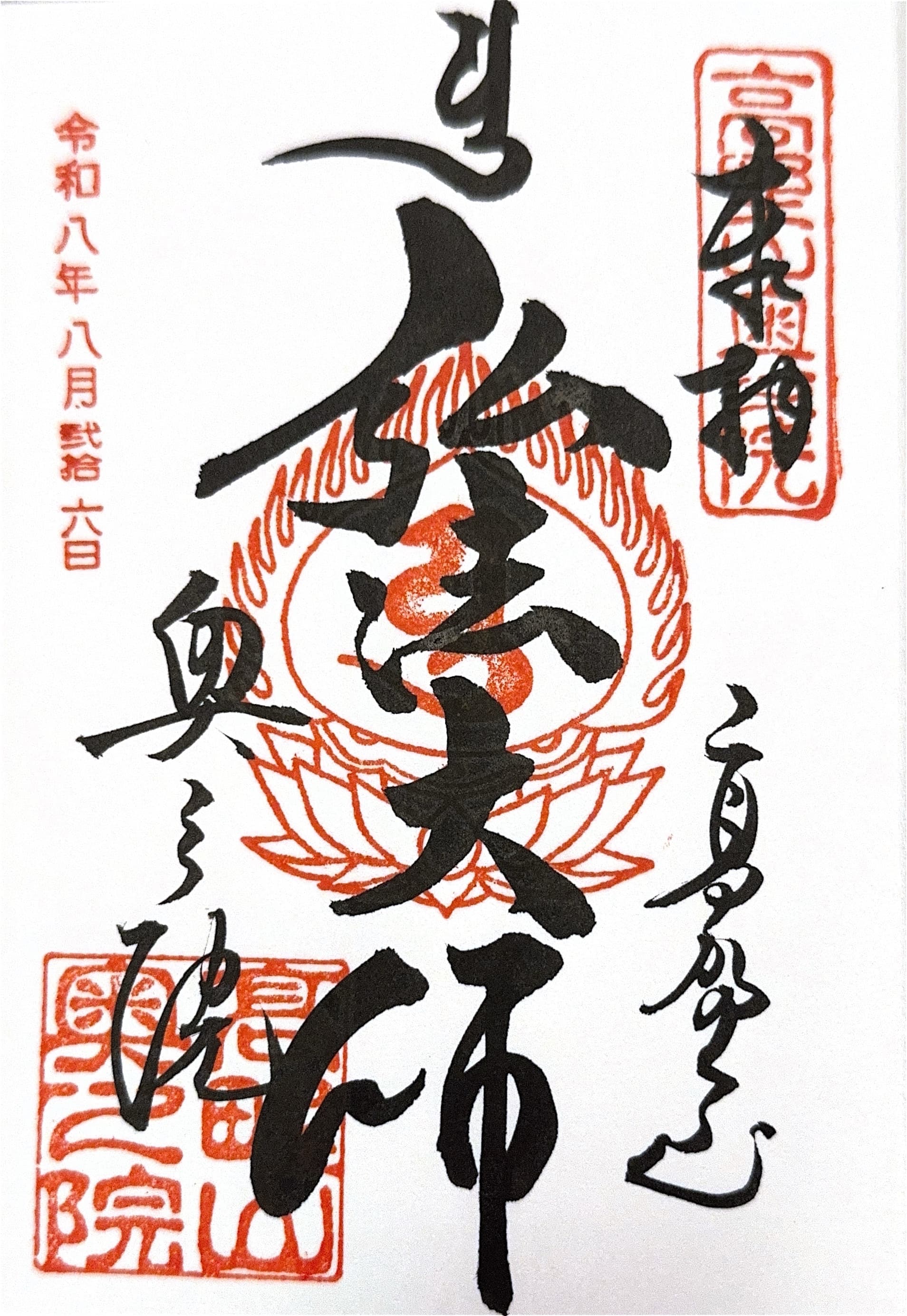 Kongobu-ji