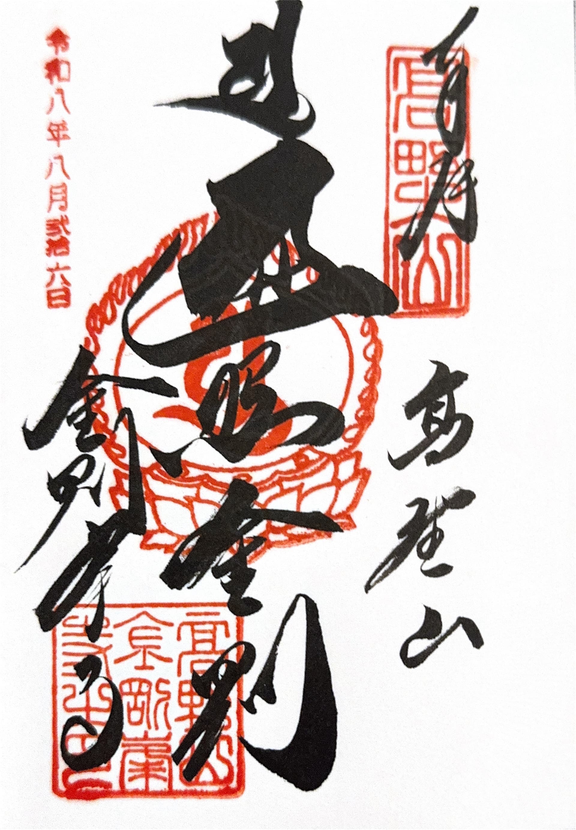 Kongobu-ji