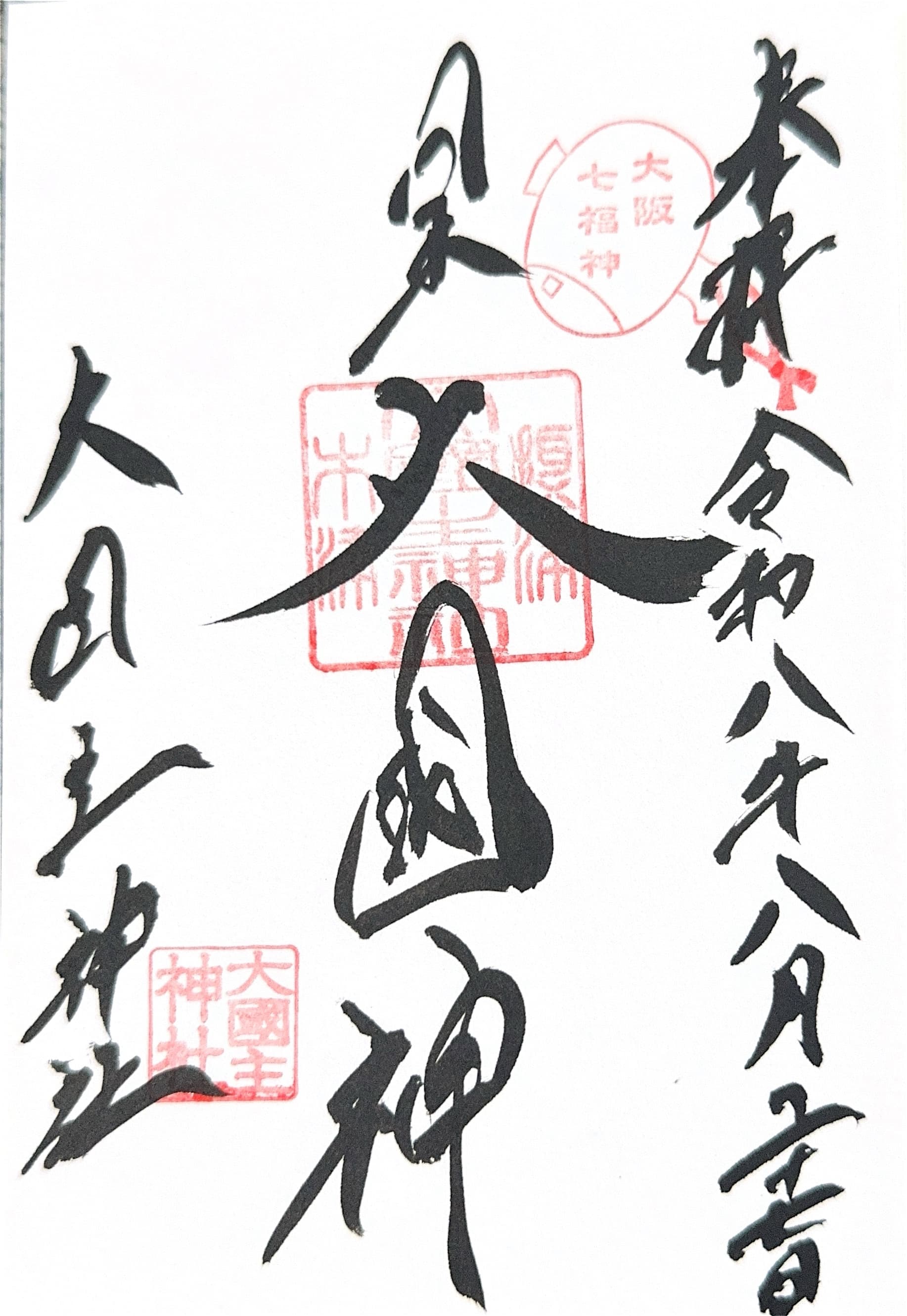 Shikitsumatsunomiya