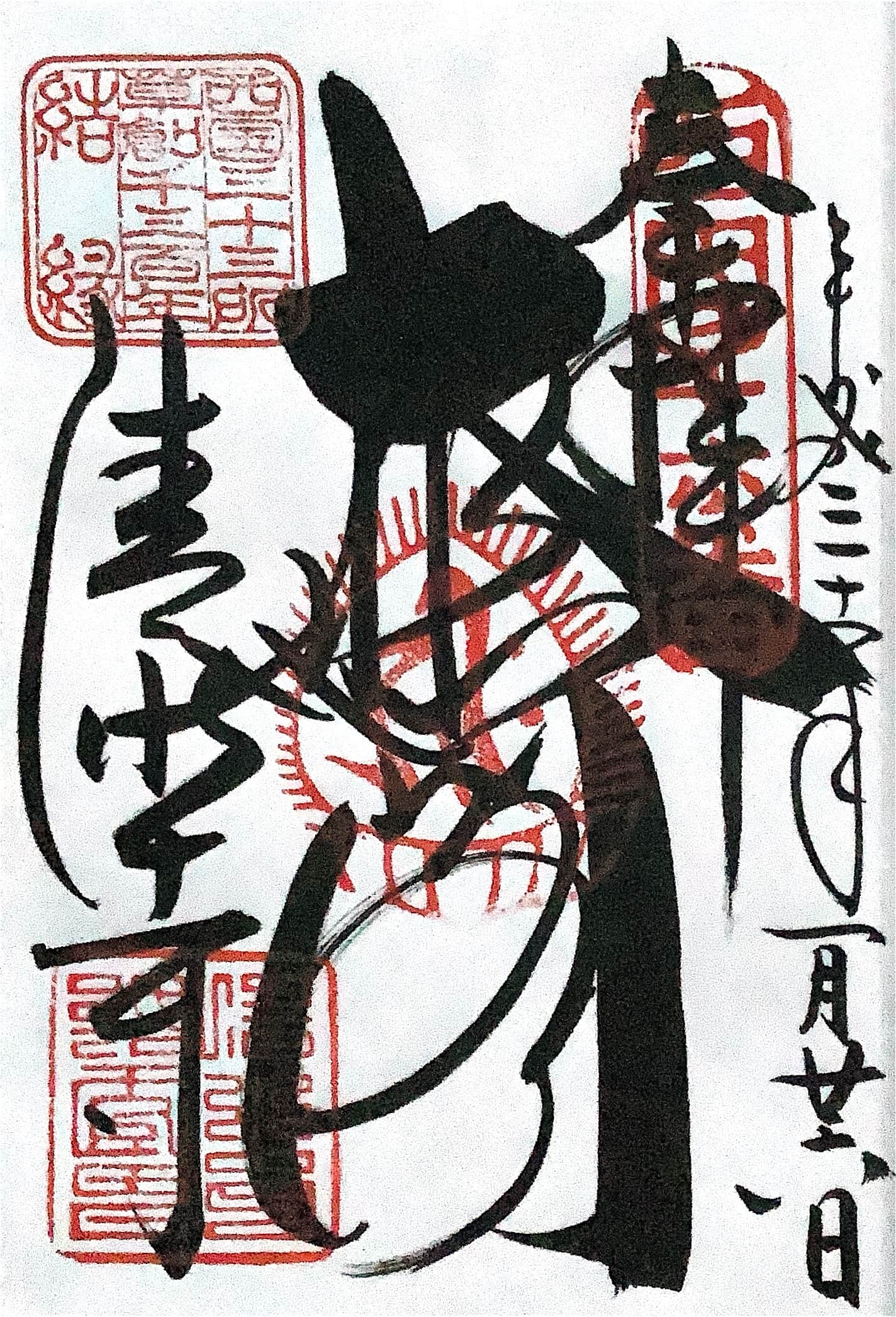 goshuin de Kiyomizu-dera