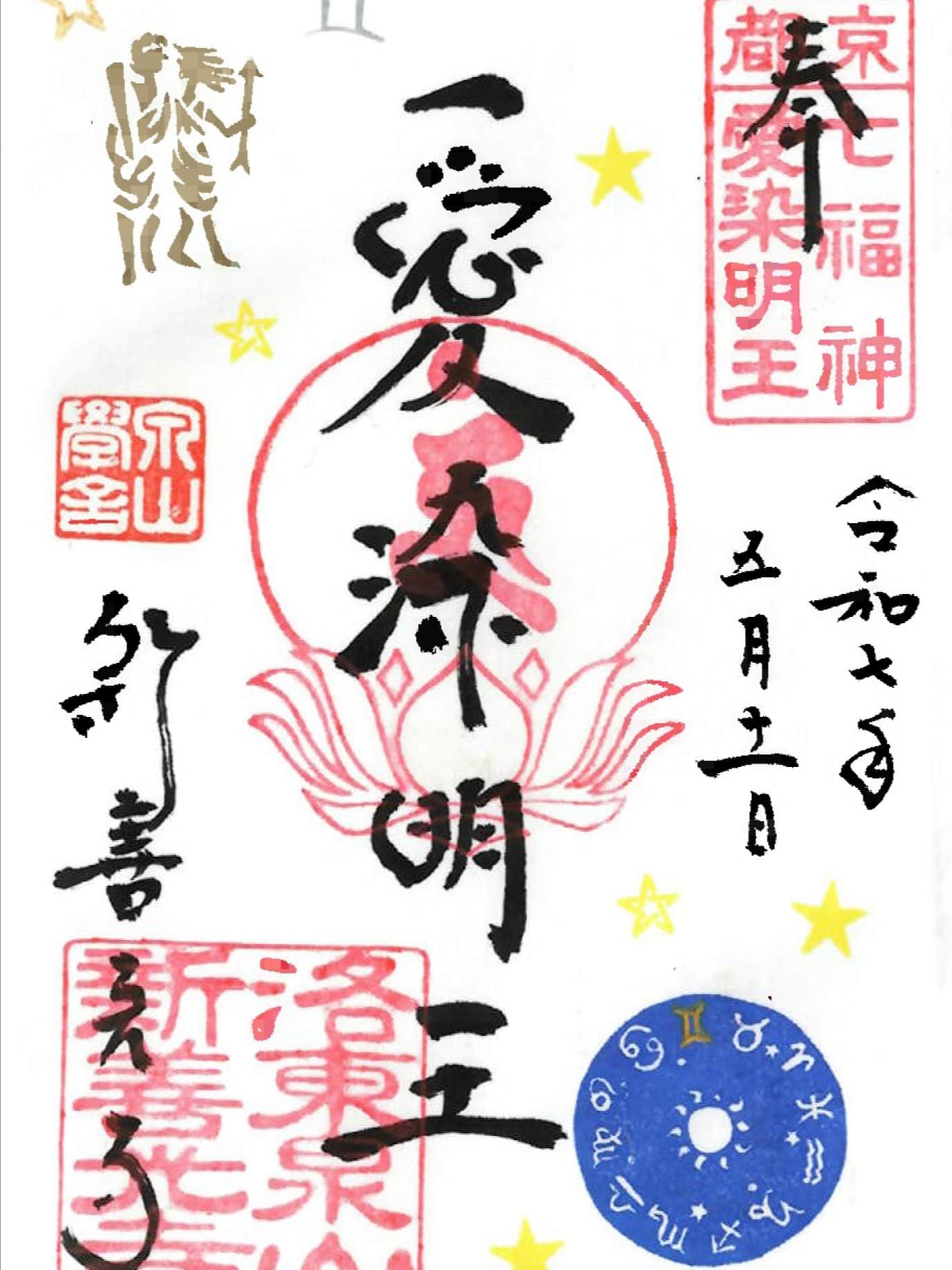 Goshuin da Shinzenko-ji