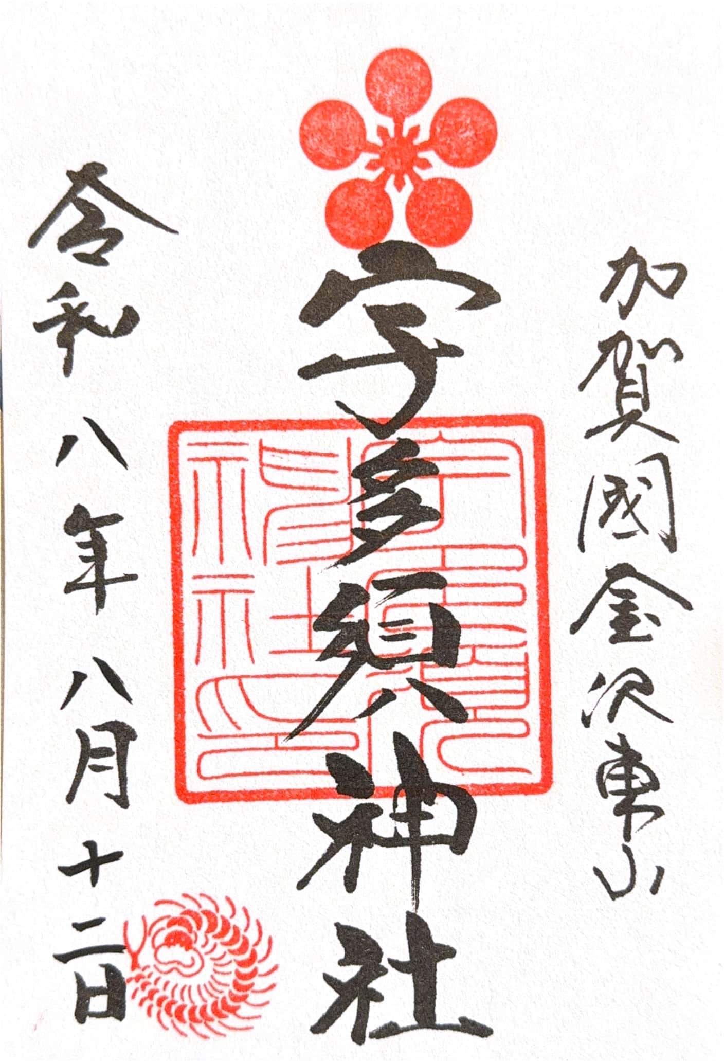 Goshuin da Utasu