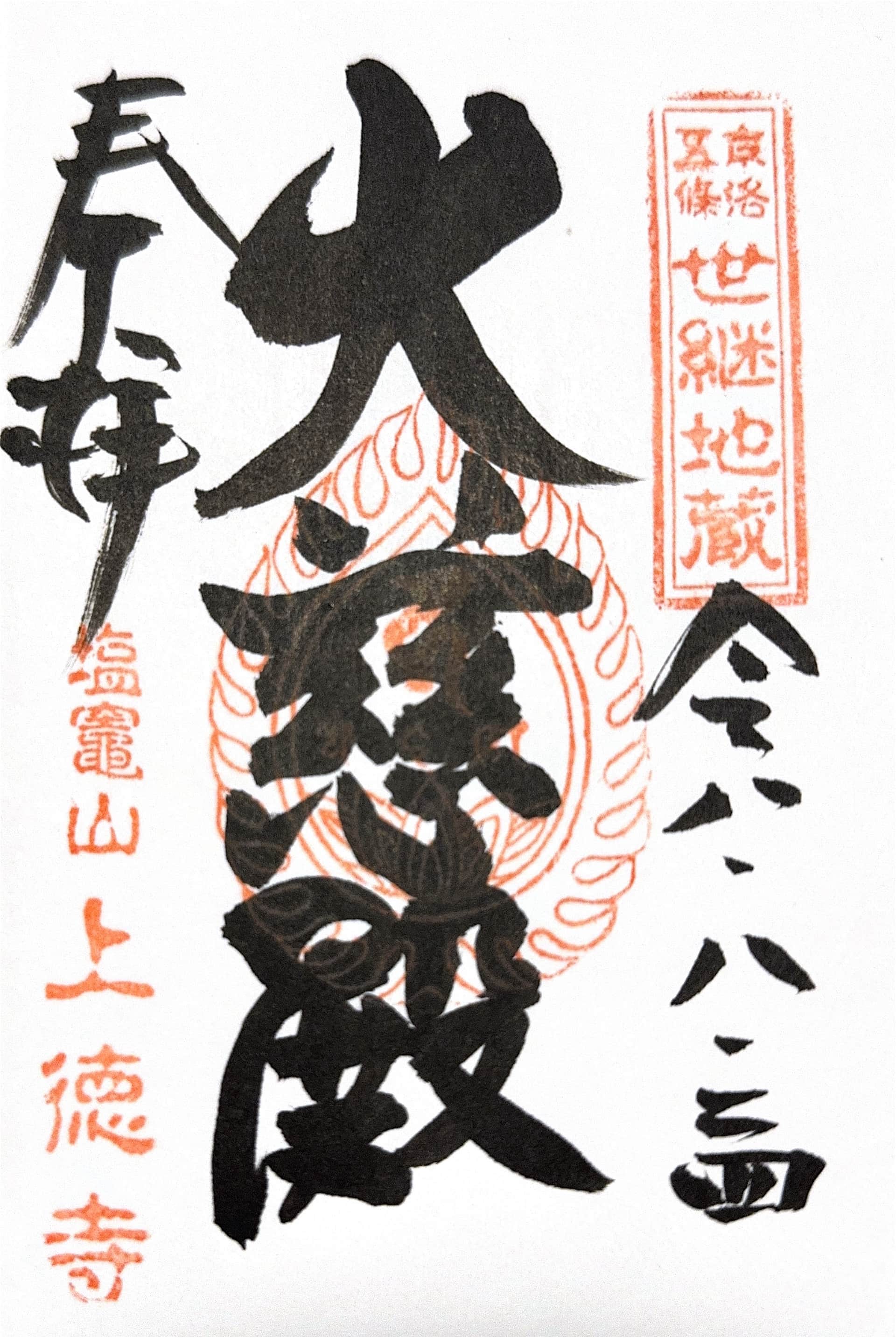 Goshuin from Jotoku-ji