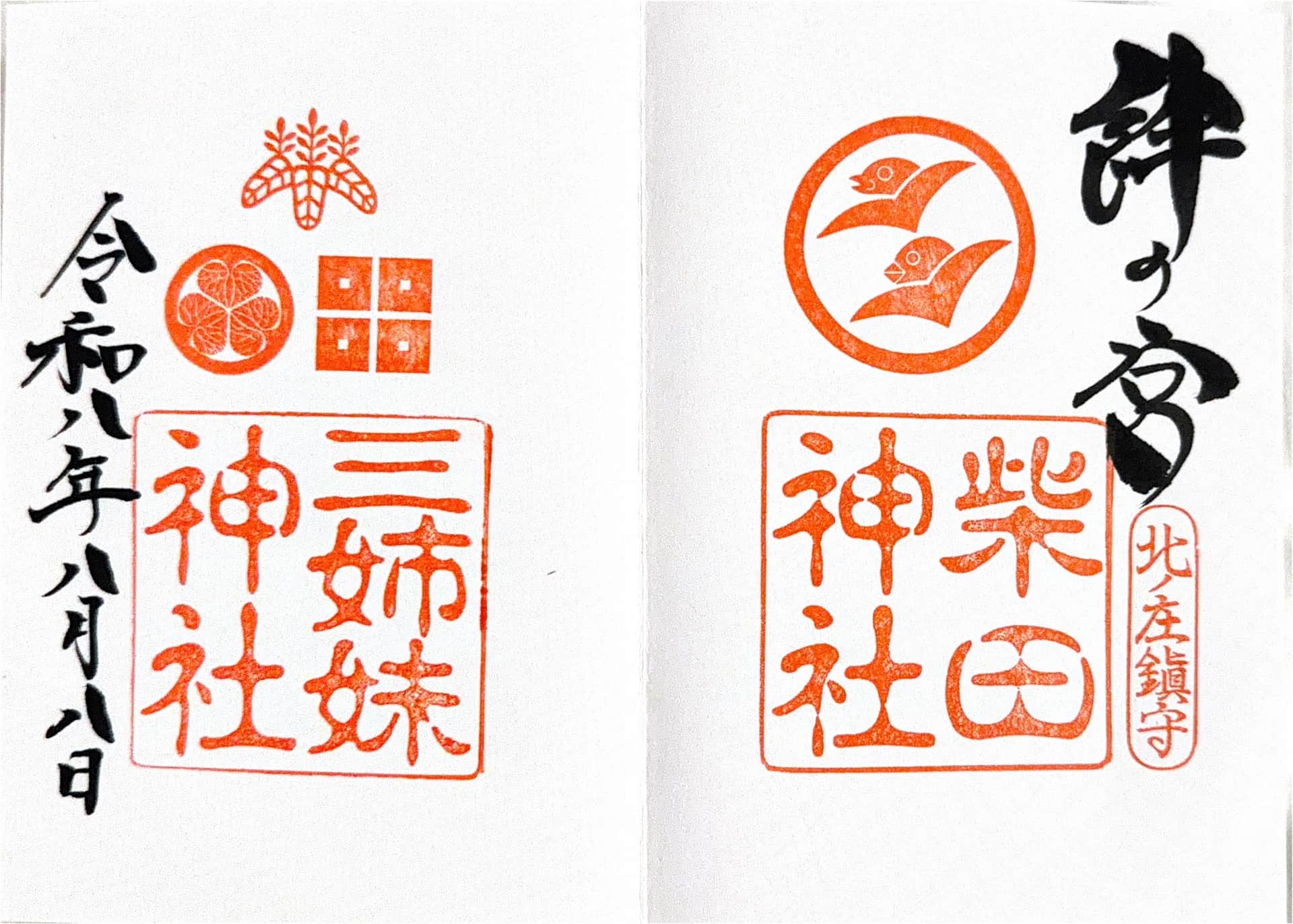 Goshuin aus Shibata