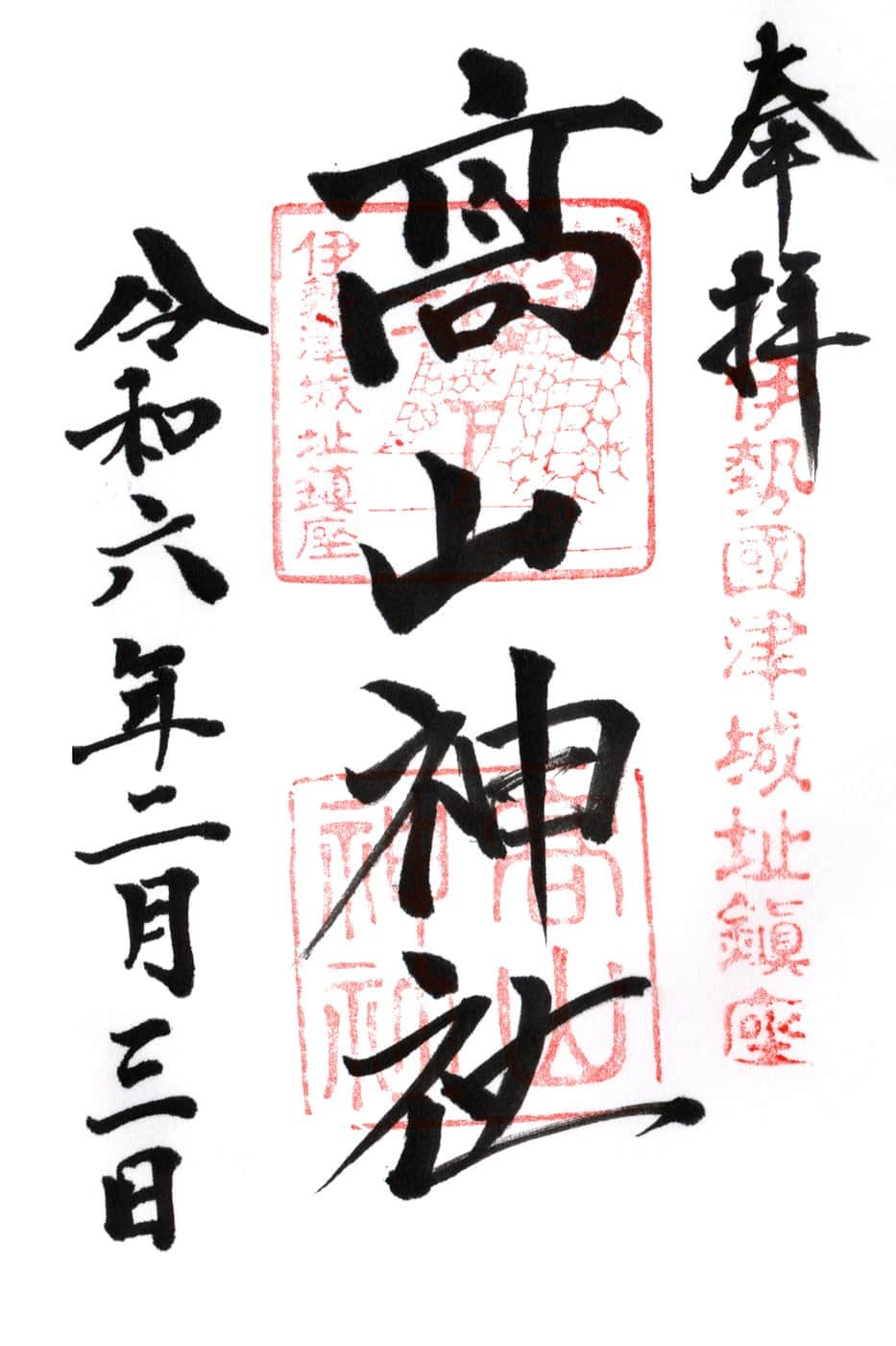 Goshuin da Kozan-ji