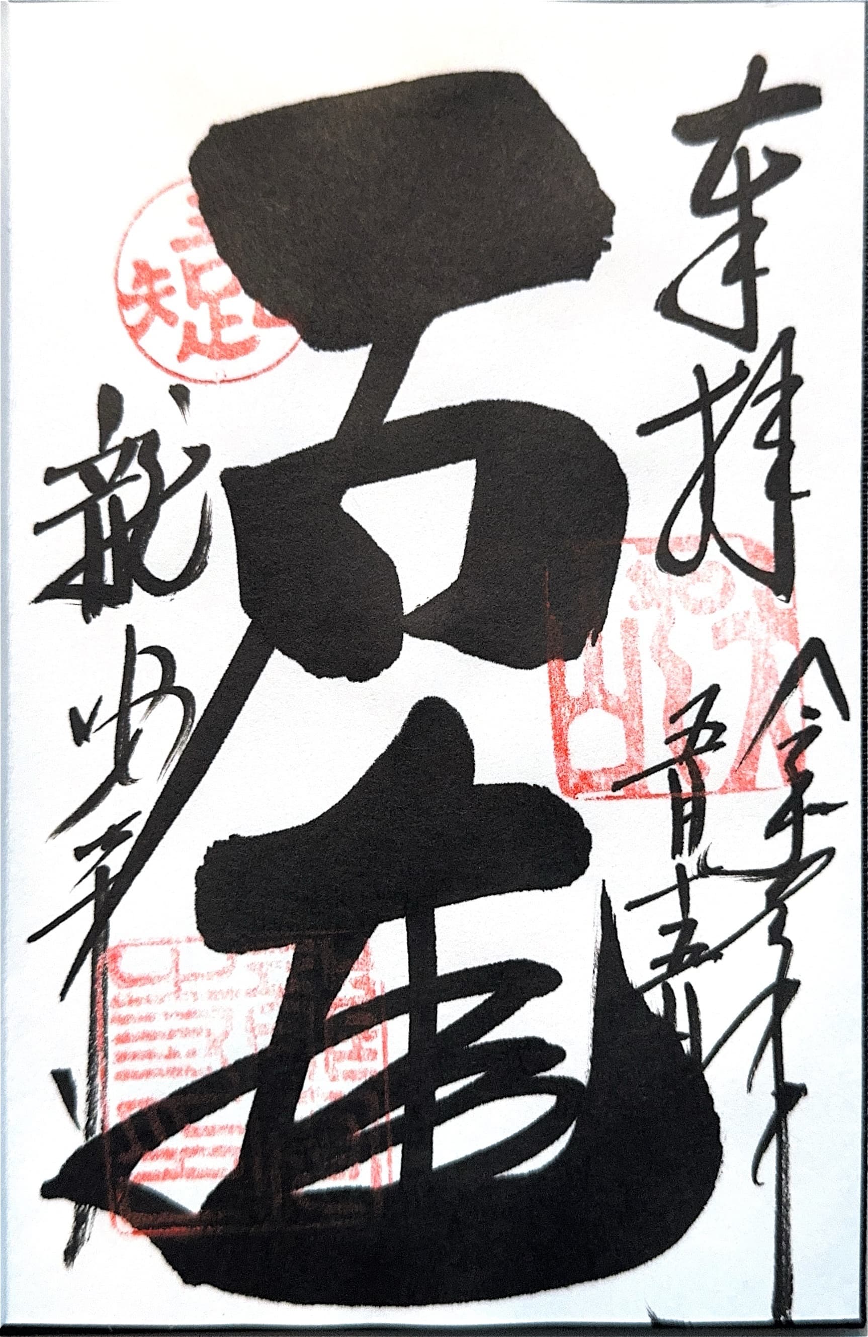 Goshuin from Ryoan-ji