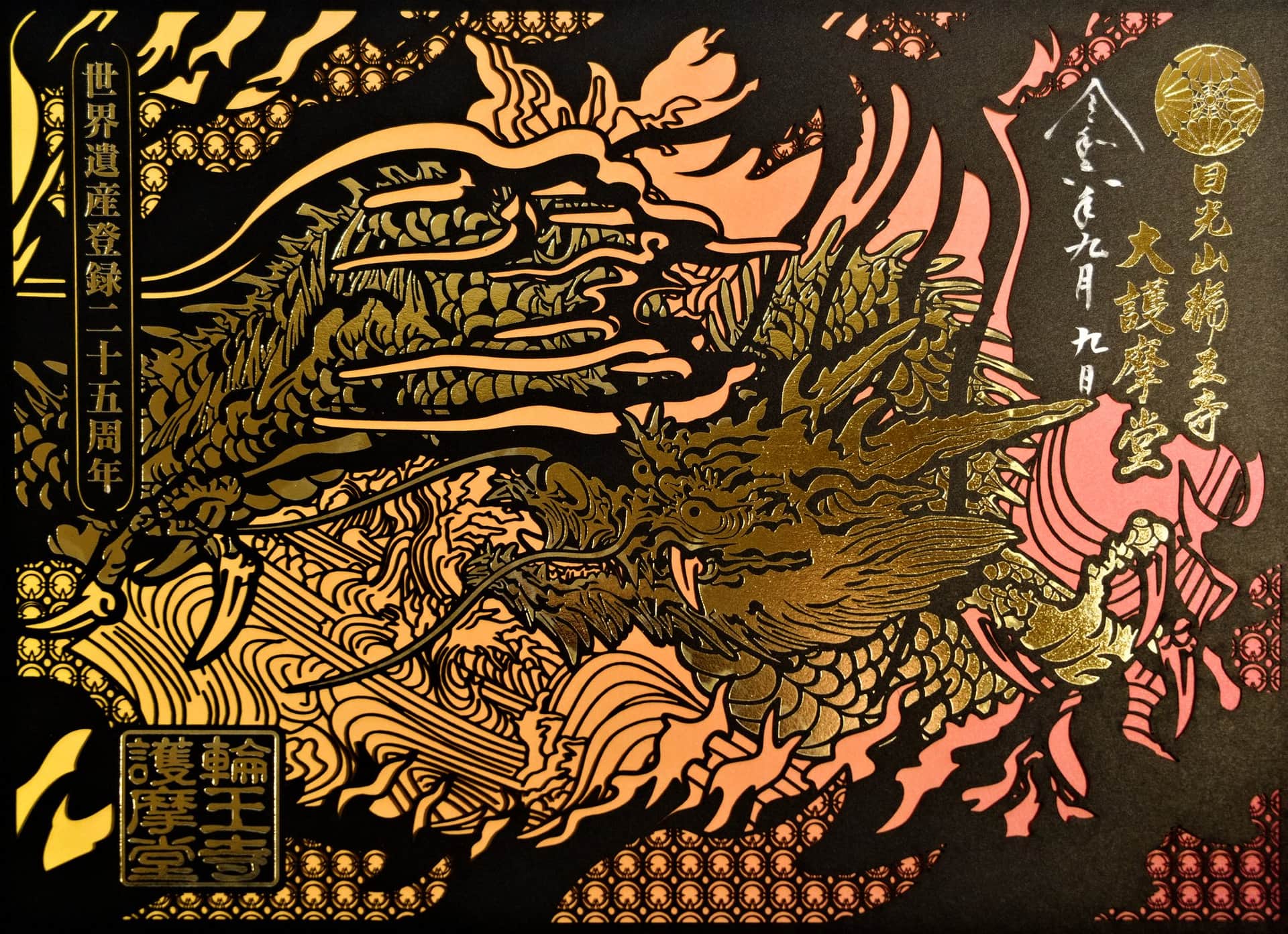 Goshuin da Daigoma-dō (Rinnō-ji)