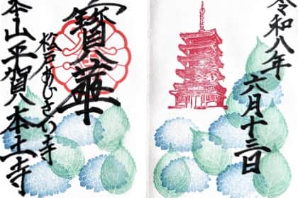 Goshuin aus Hondo-ji