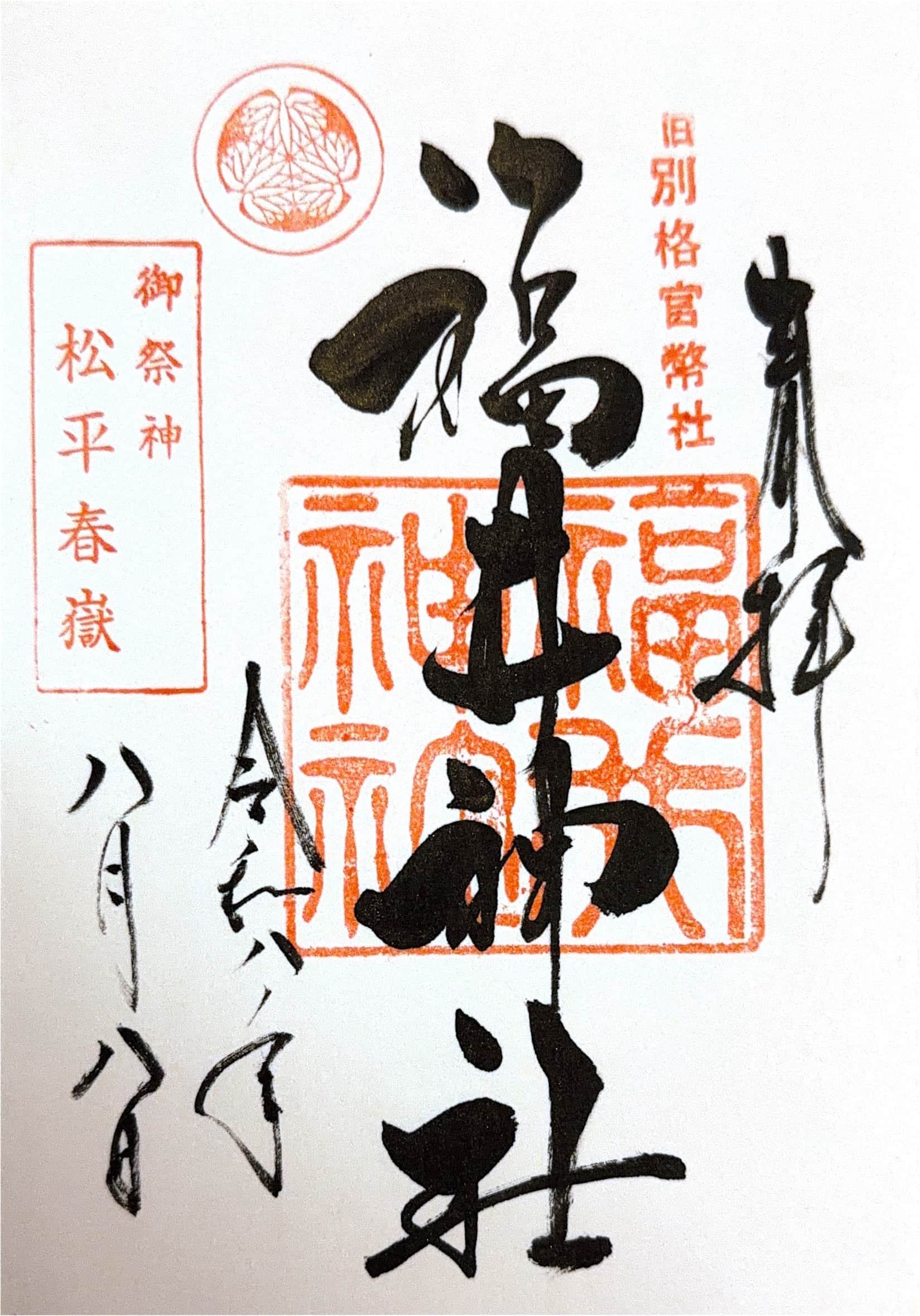 Goshuin aus Fukui