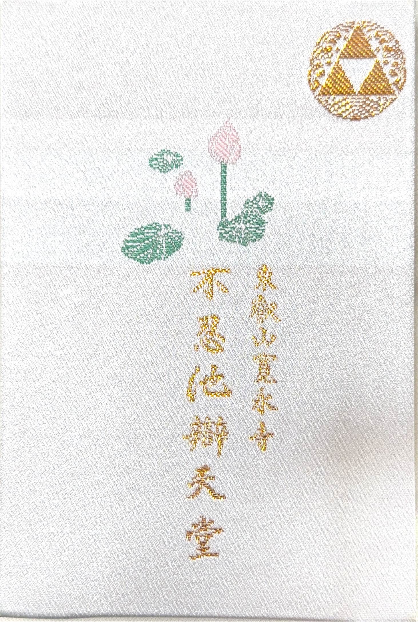 Goshuin aus Shinobazu Benten-do