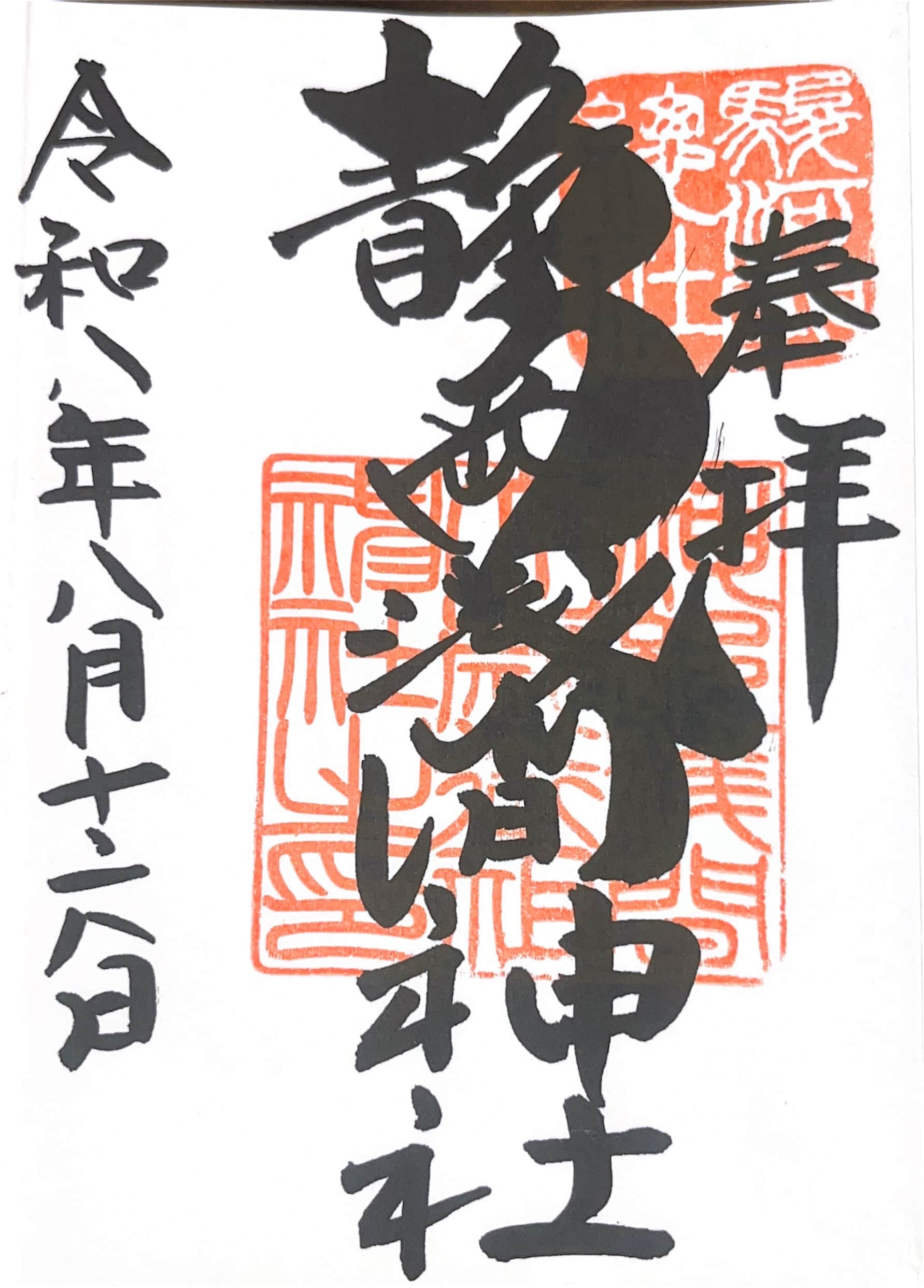 Goshuin da Shizuoka Sengen