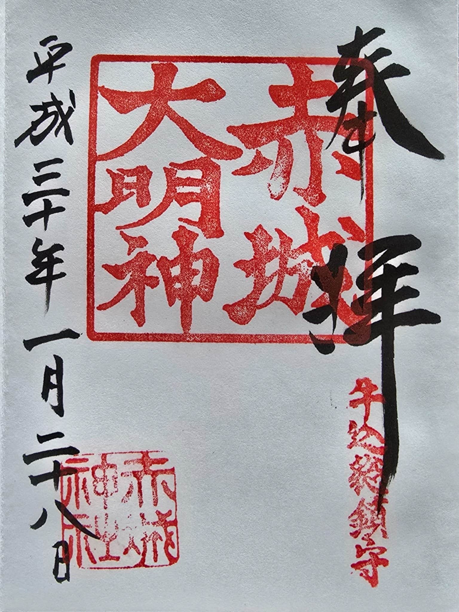 Goshuin da Akagi