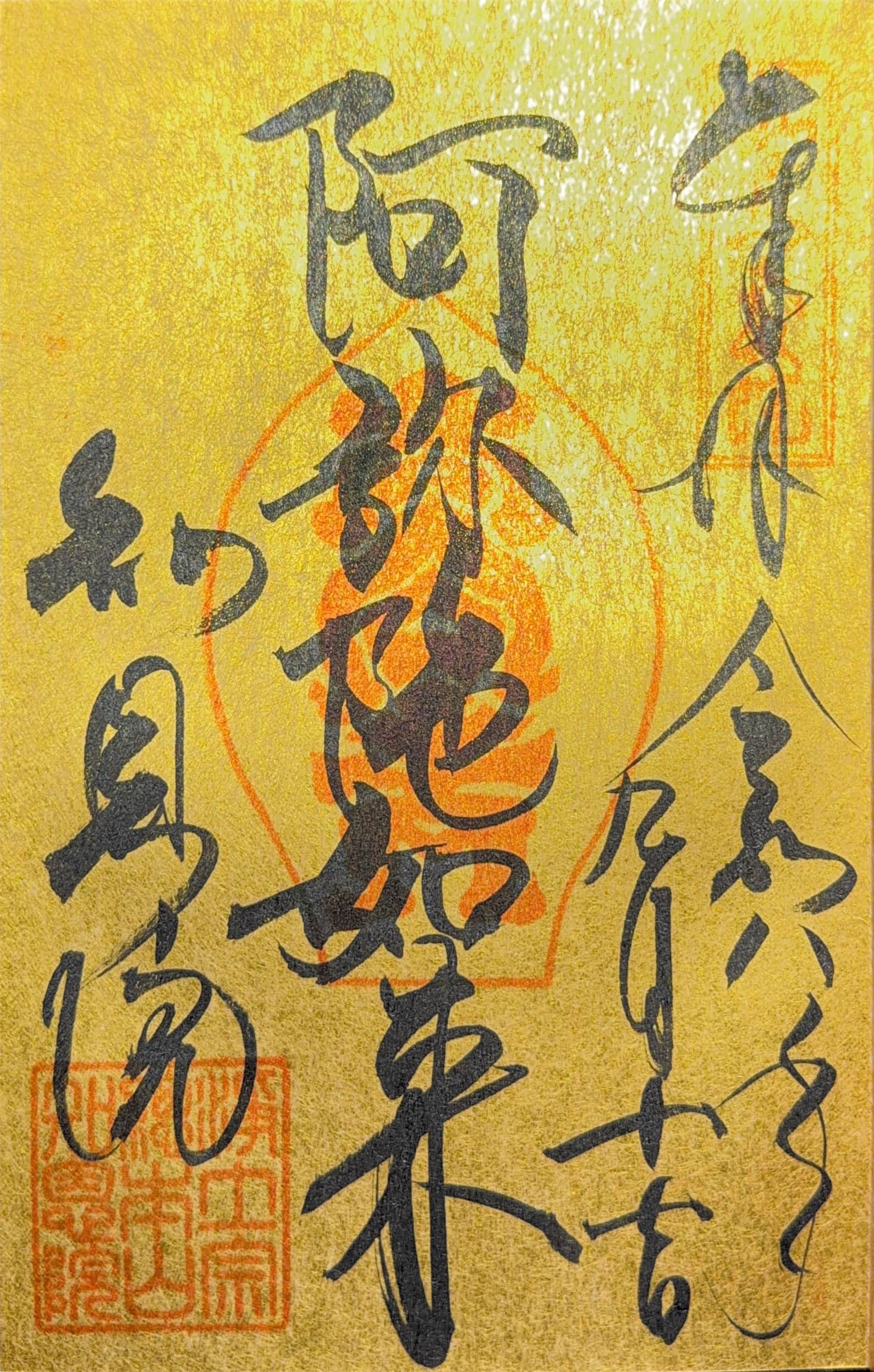 高台寺の御朱印
