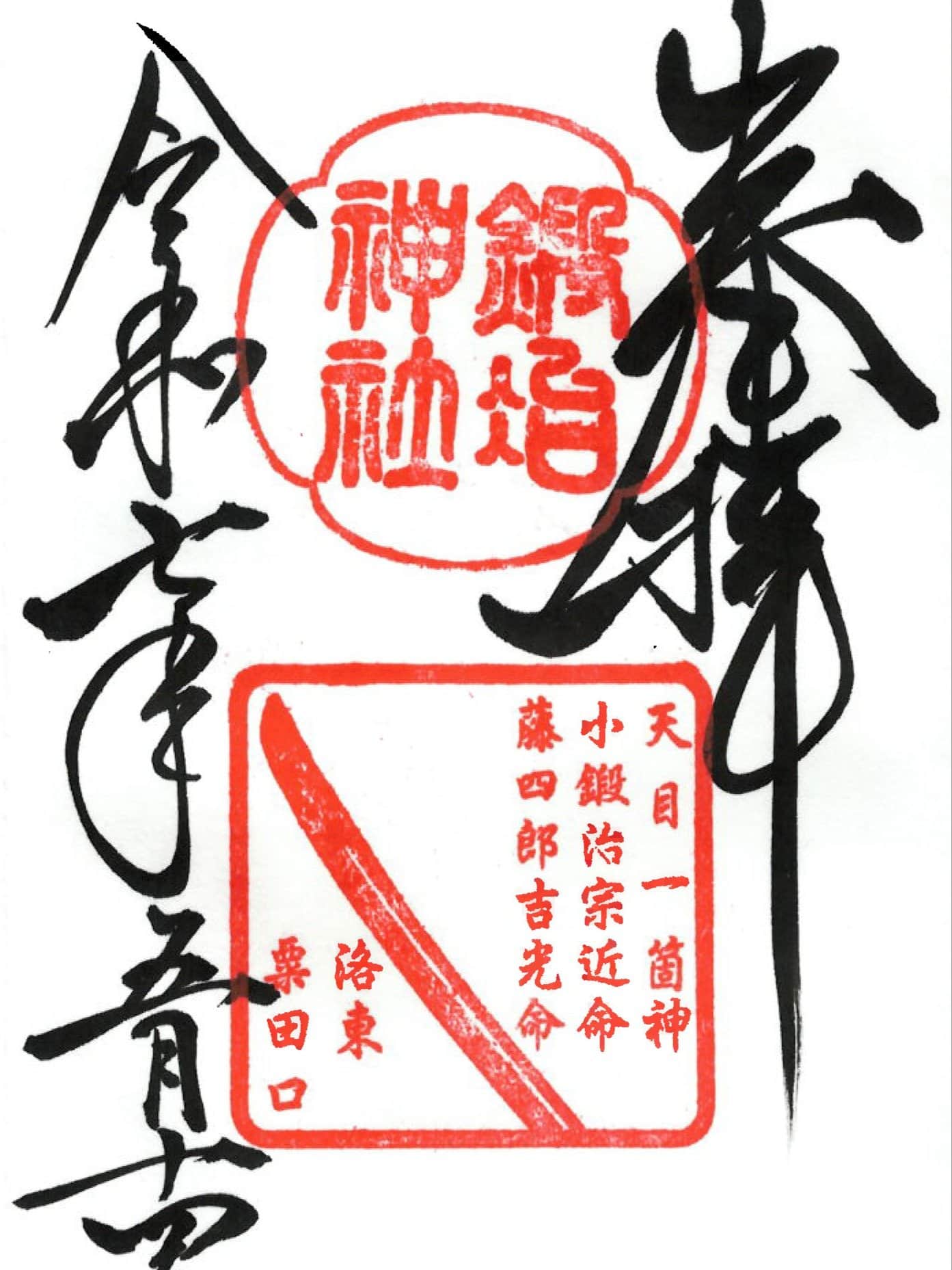Goshuin de Ka-ji