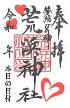 Goshuin from Arakura Fuji Sengen