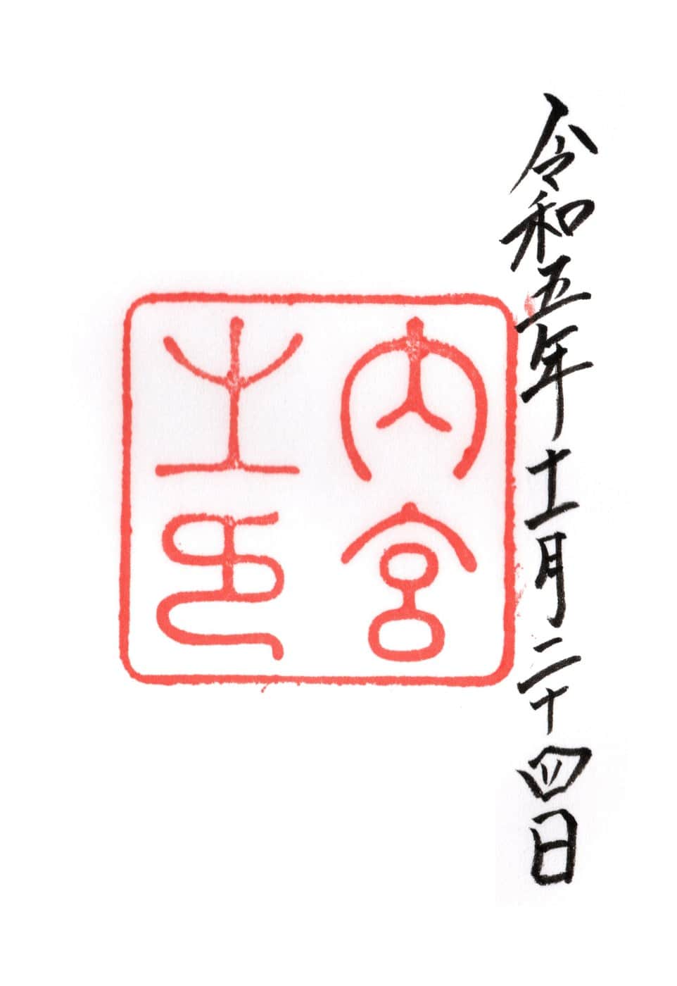 Goshuin aus Ise Jingu