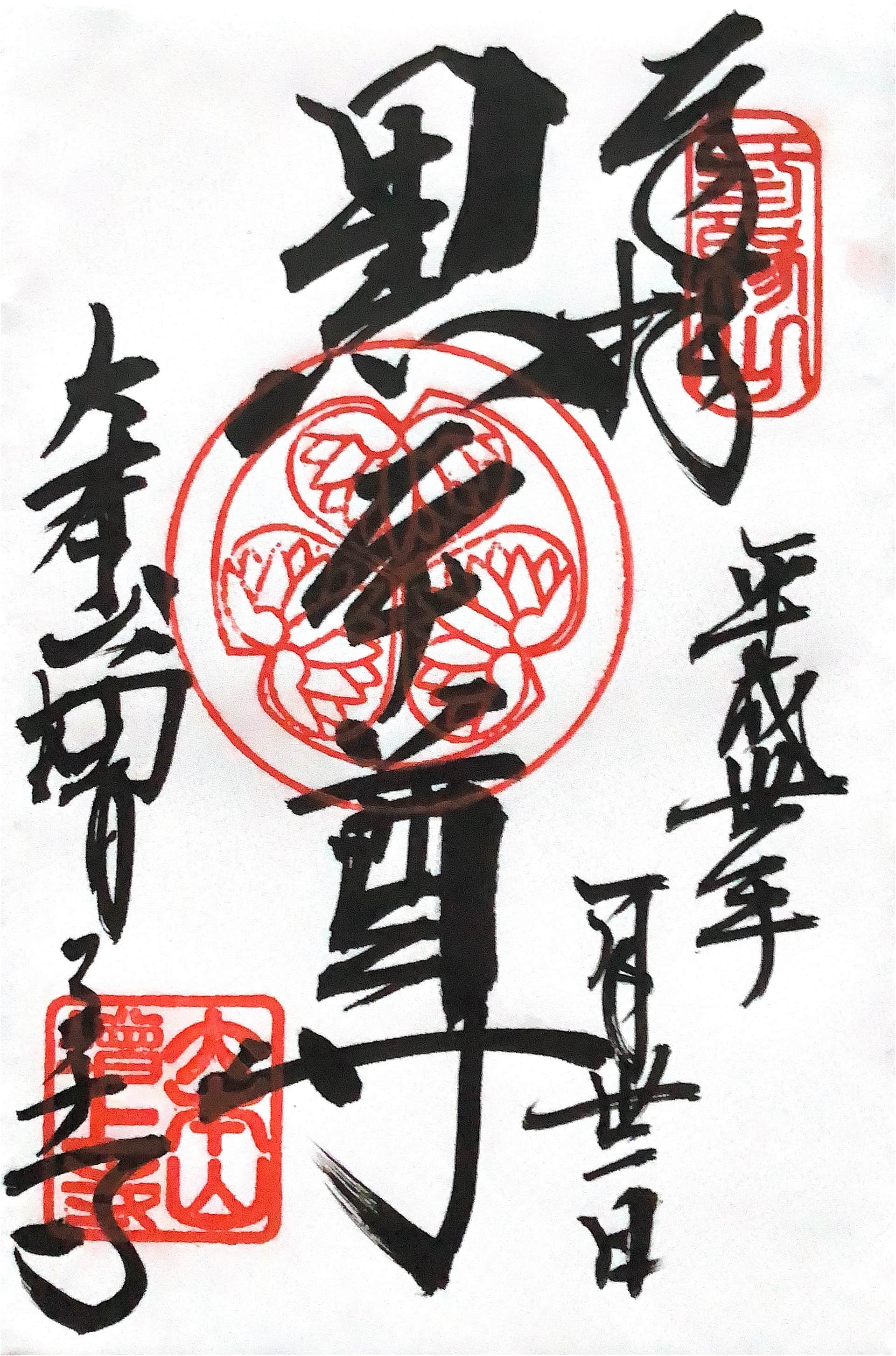 Goshuin de Zojo-ji