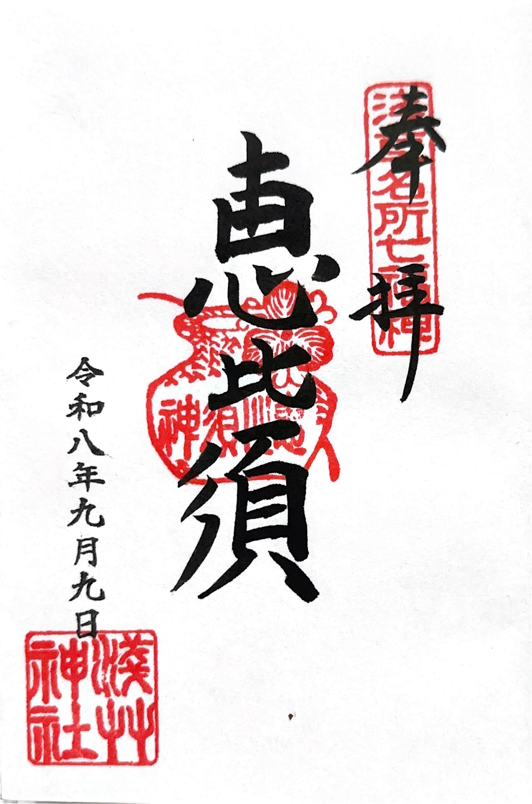 Goshuin da Senso-ji
