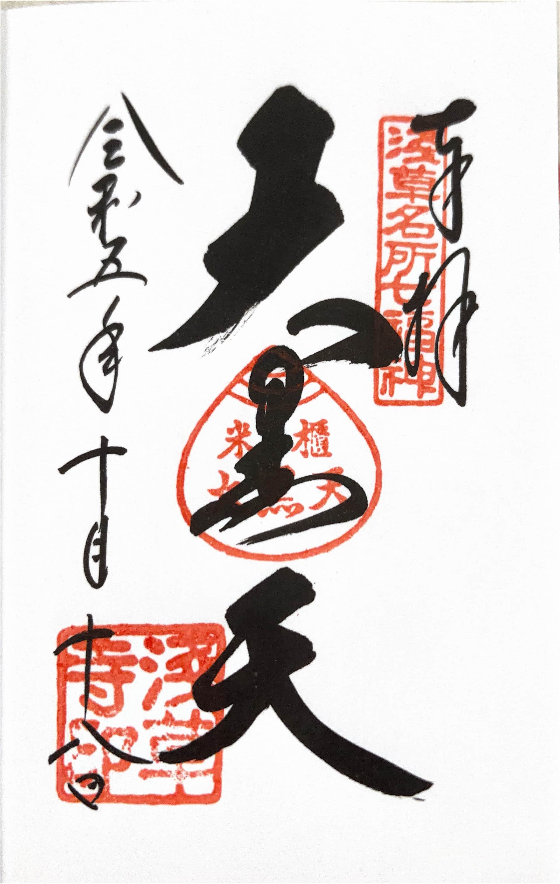 Goshuin da Senso-ji
