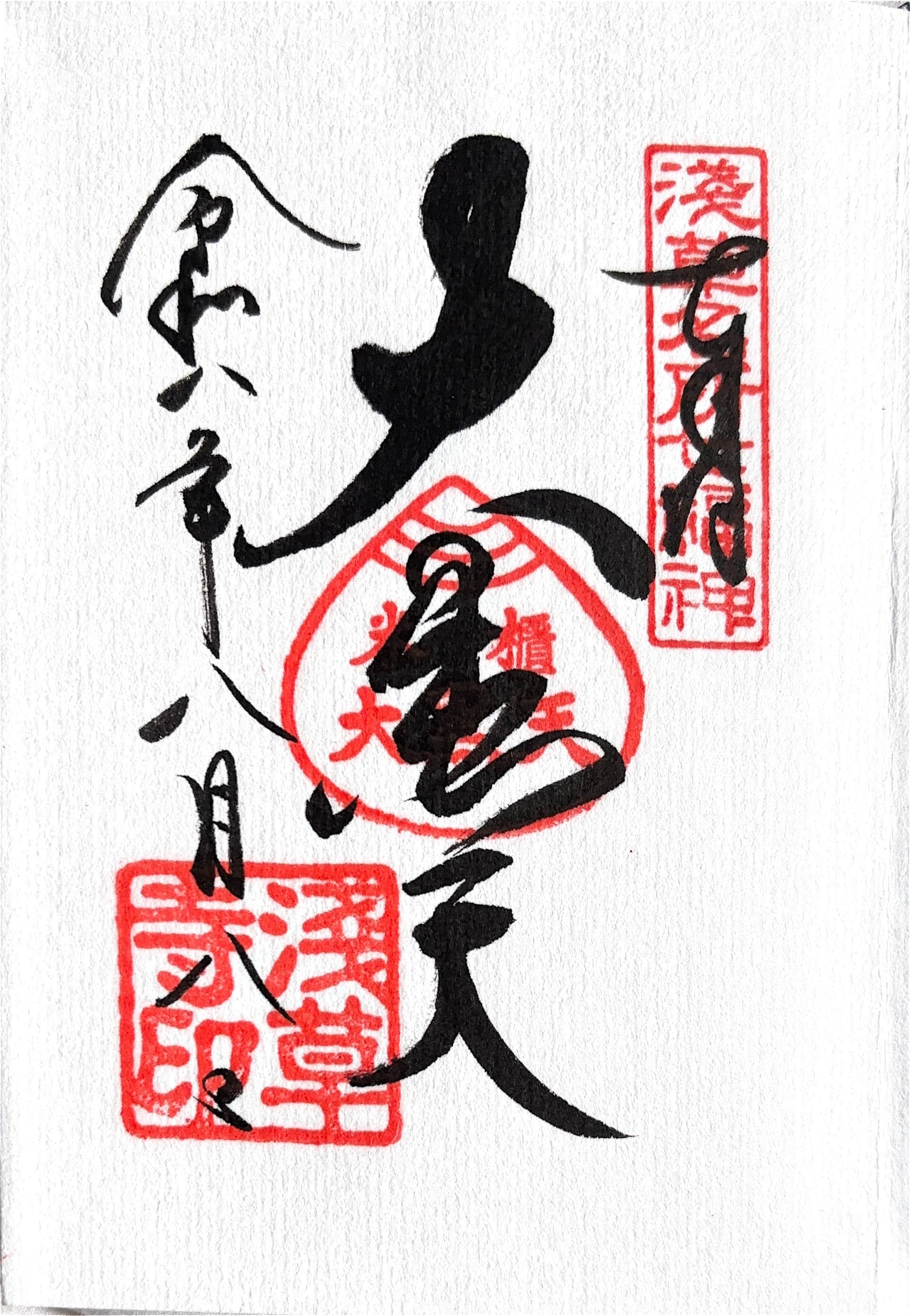 Goshuin da Senso-ji