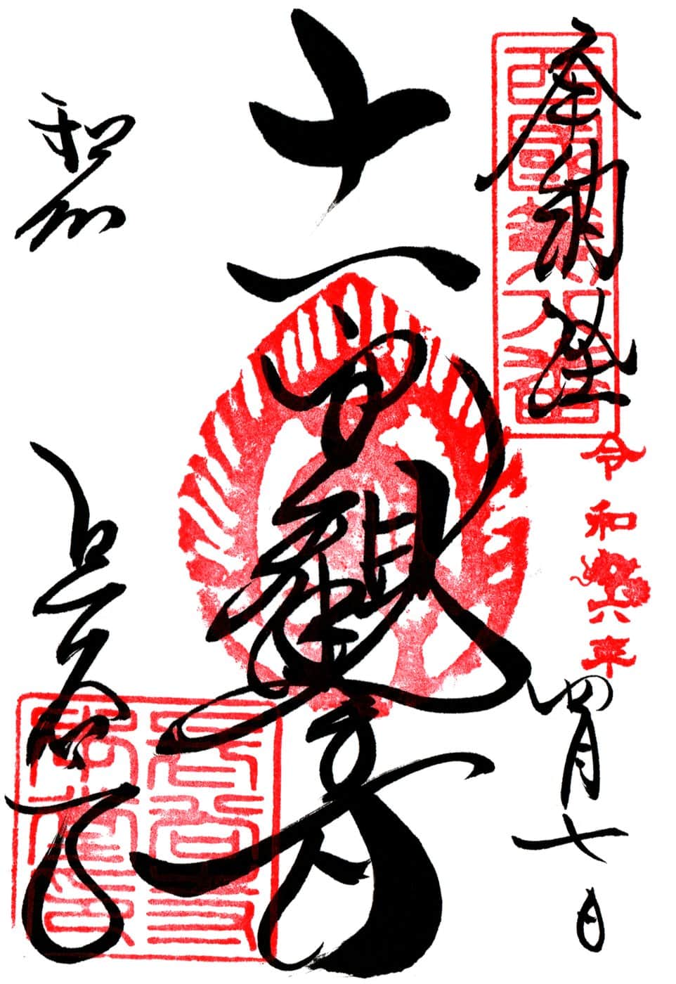 Goshuin da Hase-dera