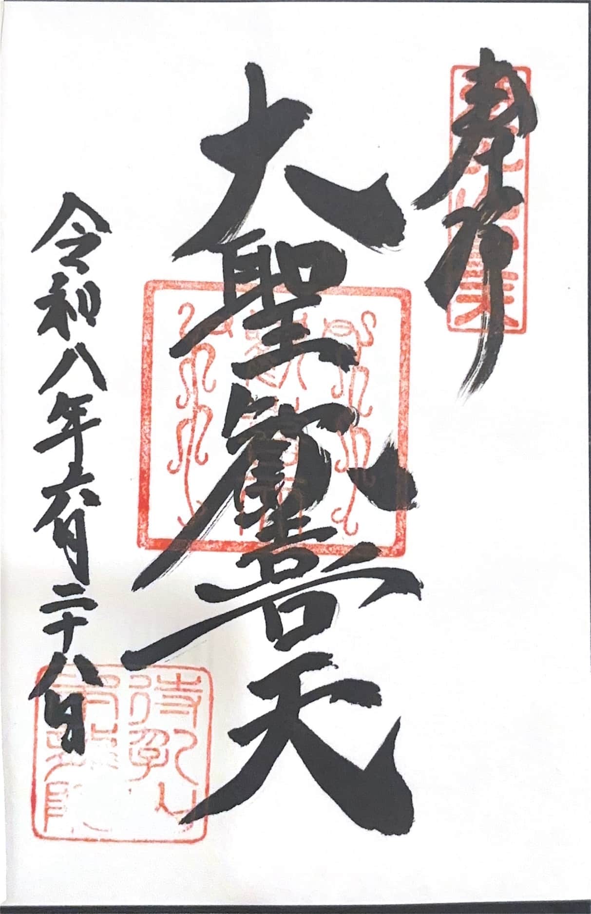 Goshuin da Matsuchiyama Shoden