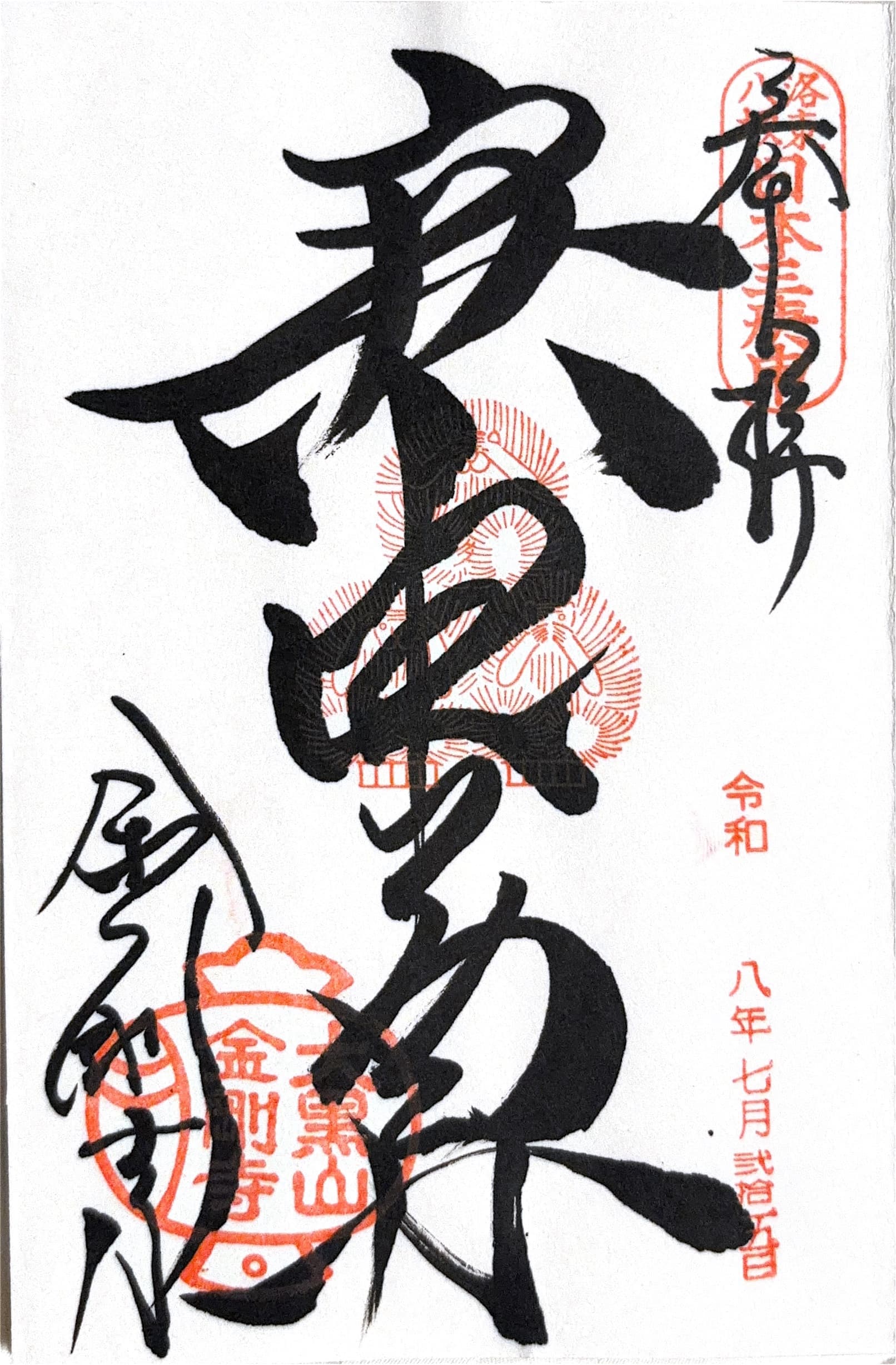 八坂庚申堂