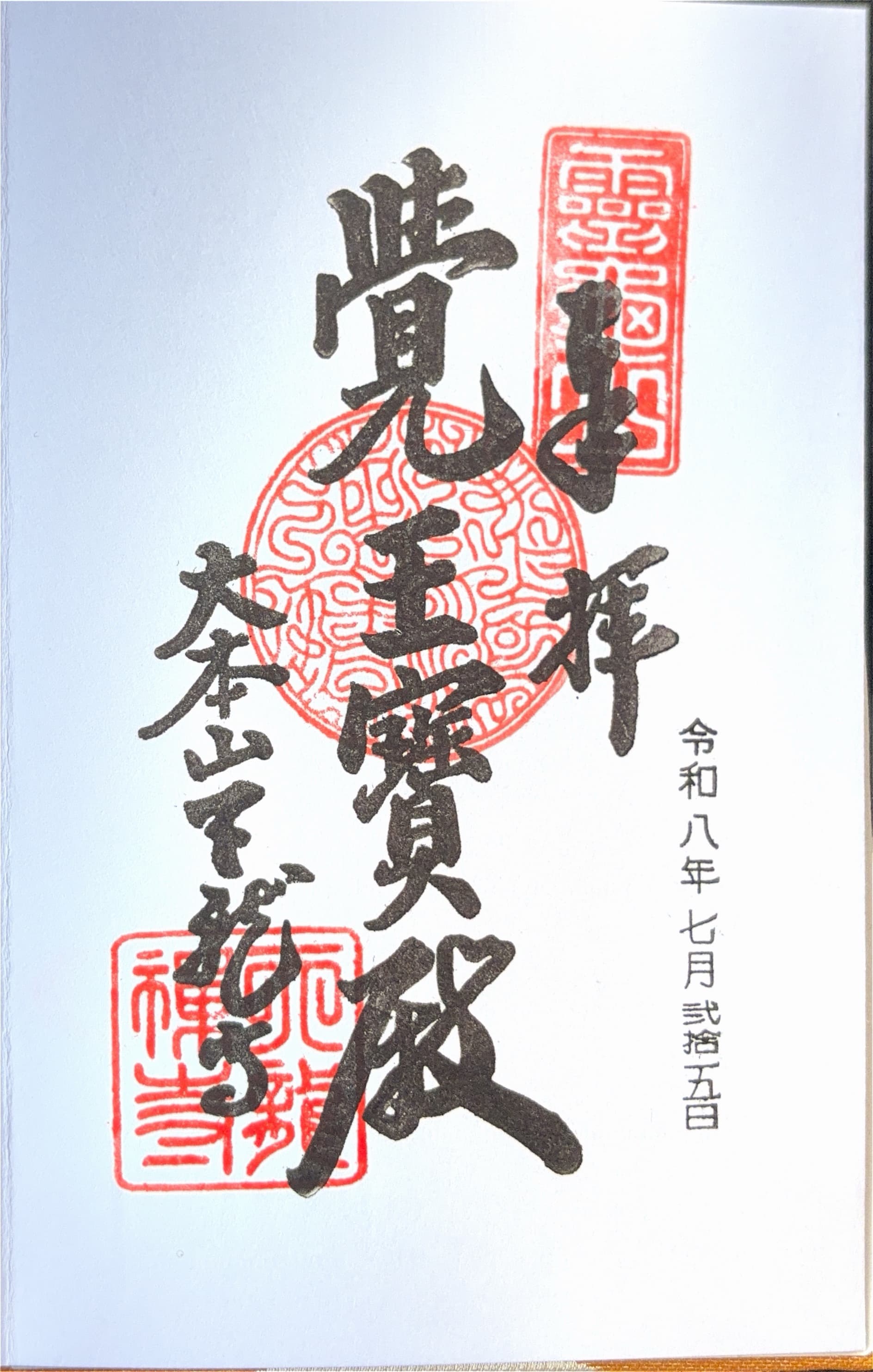 天龙寺
