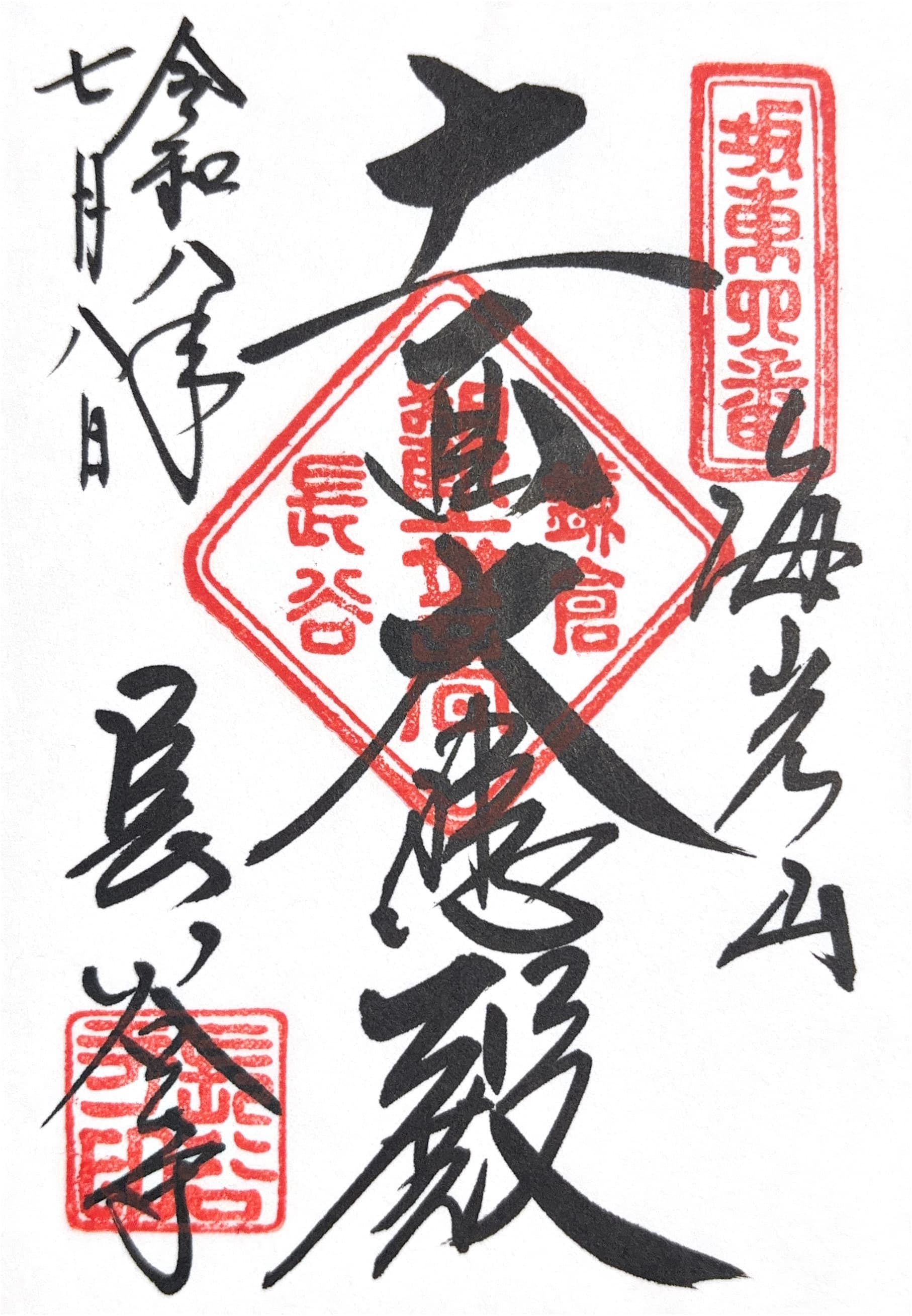 Hase-dera