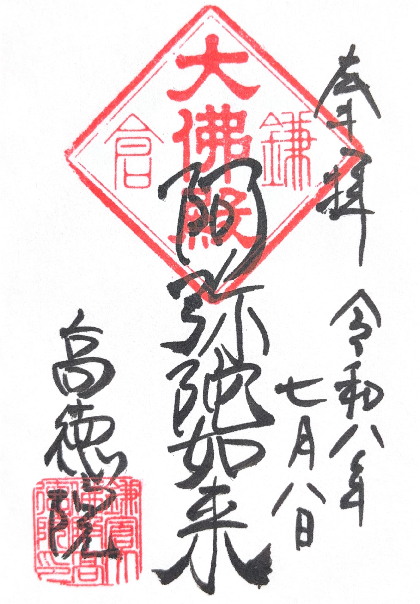 Kotoku-in