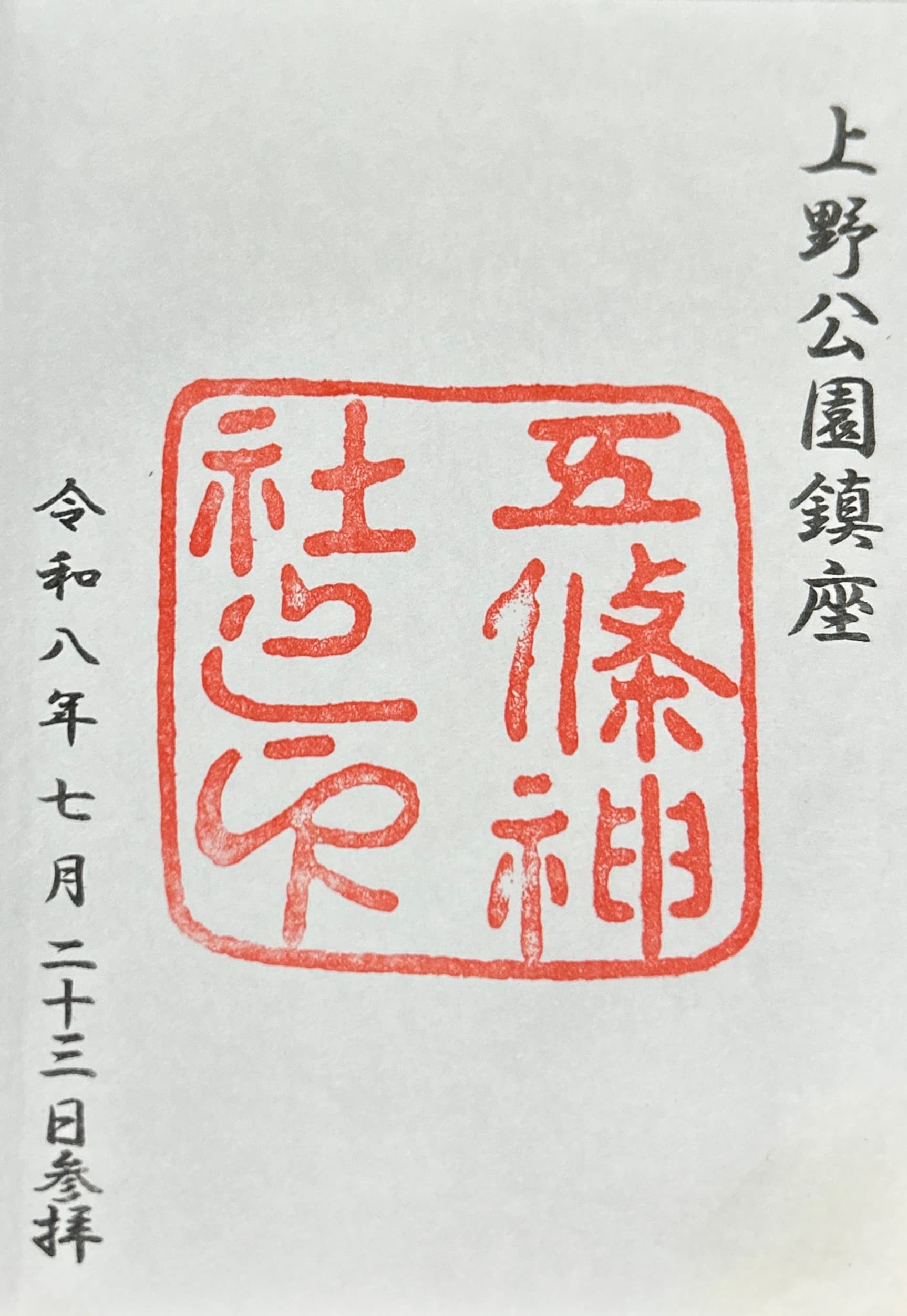 Gojo Tenjin