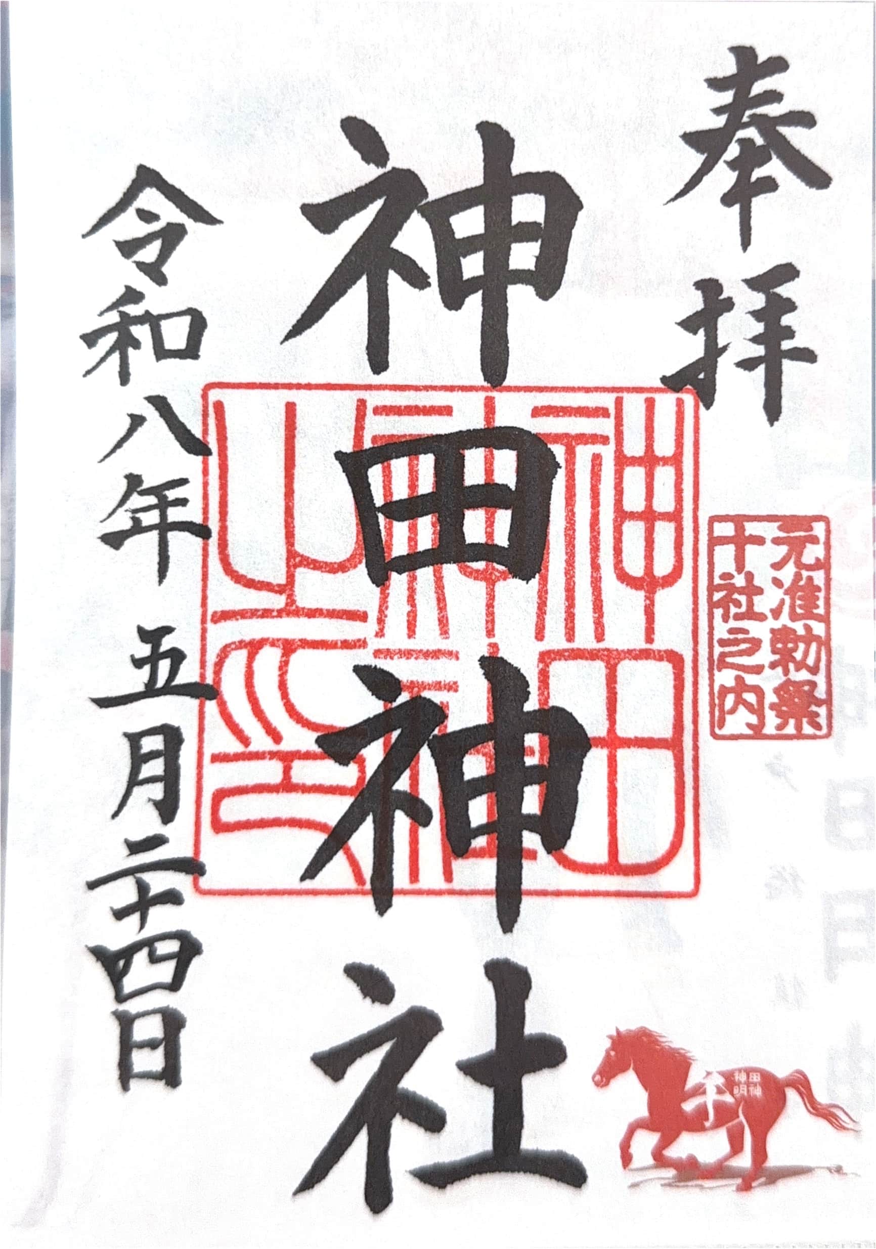 Goshuin aus Kanda Jinja