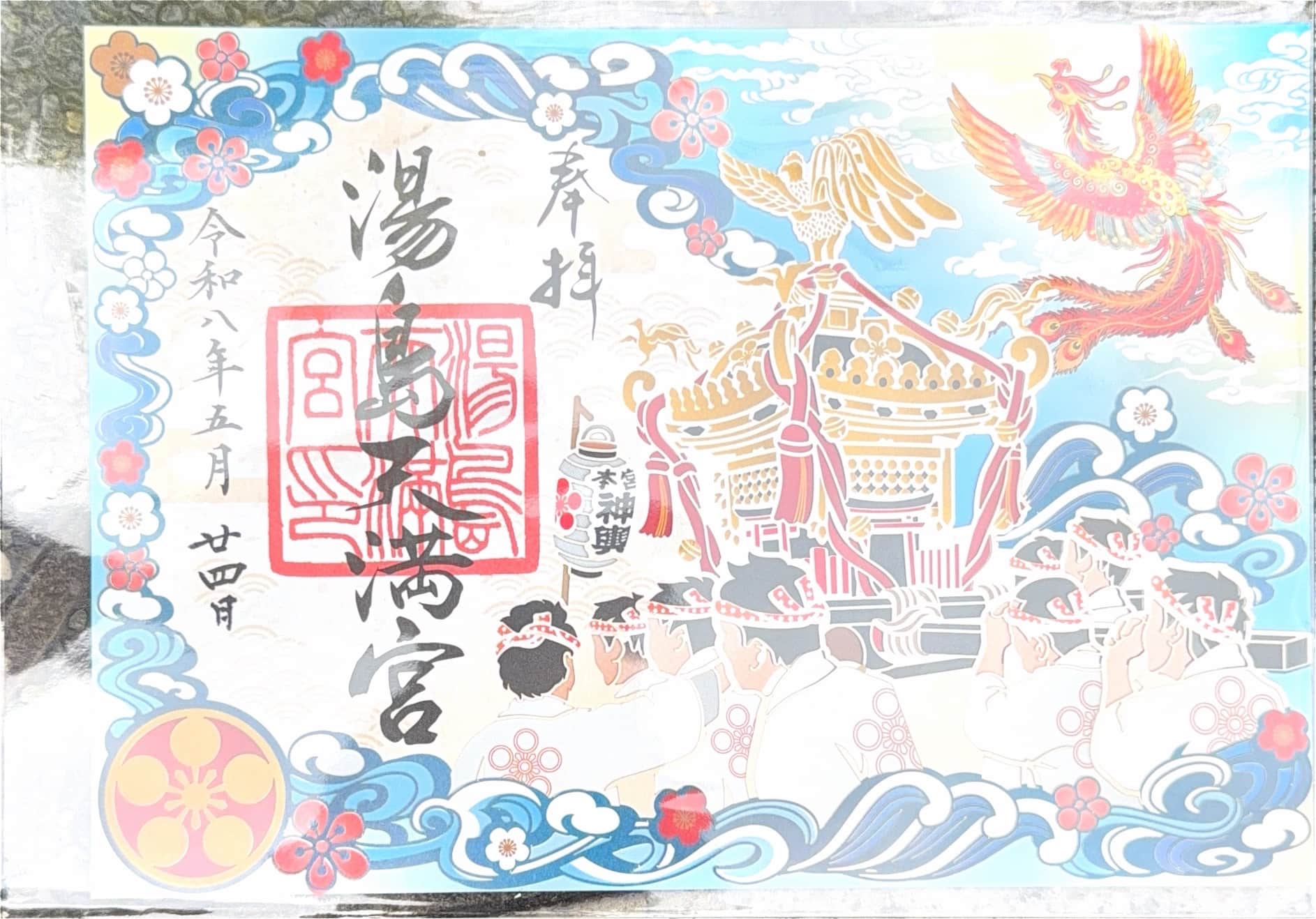 Goshuin da Yushima Tenmangu