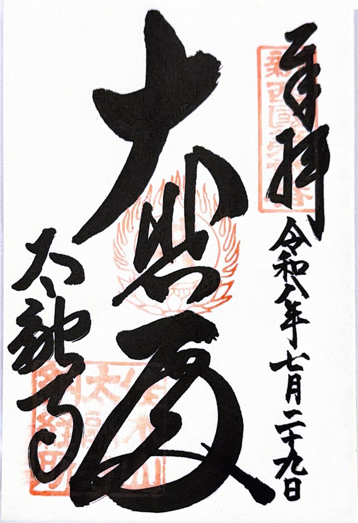 Goshuin da Taiyū-ji