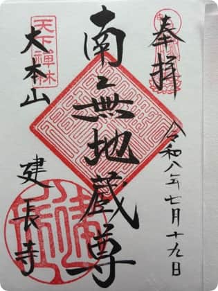 Goshuin da Meigetsu-in