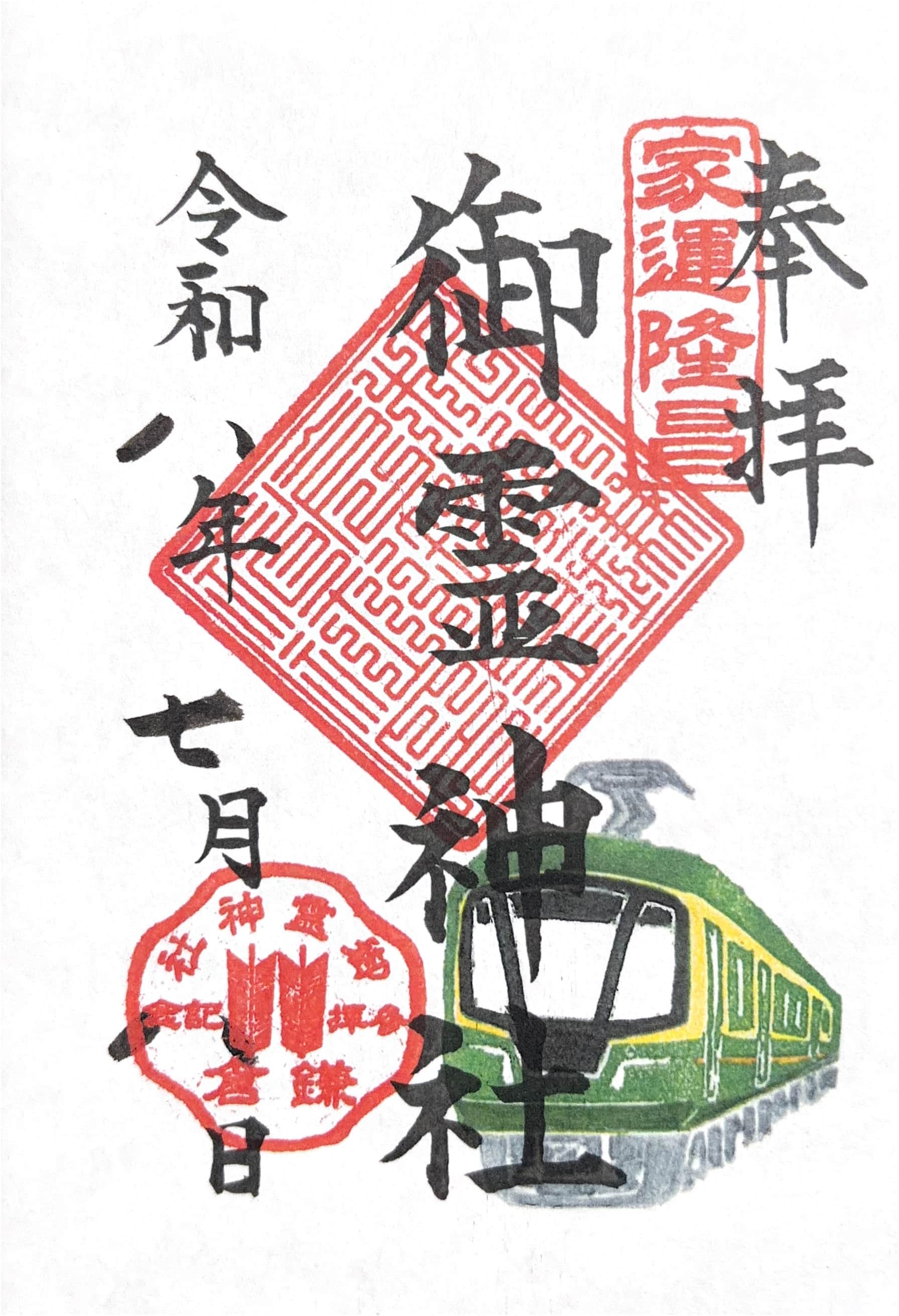 Goshuin da Goryo Jinja
