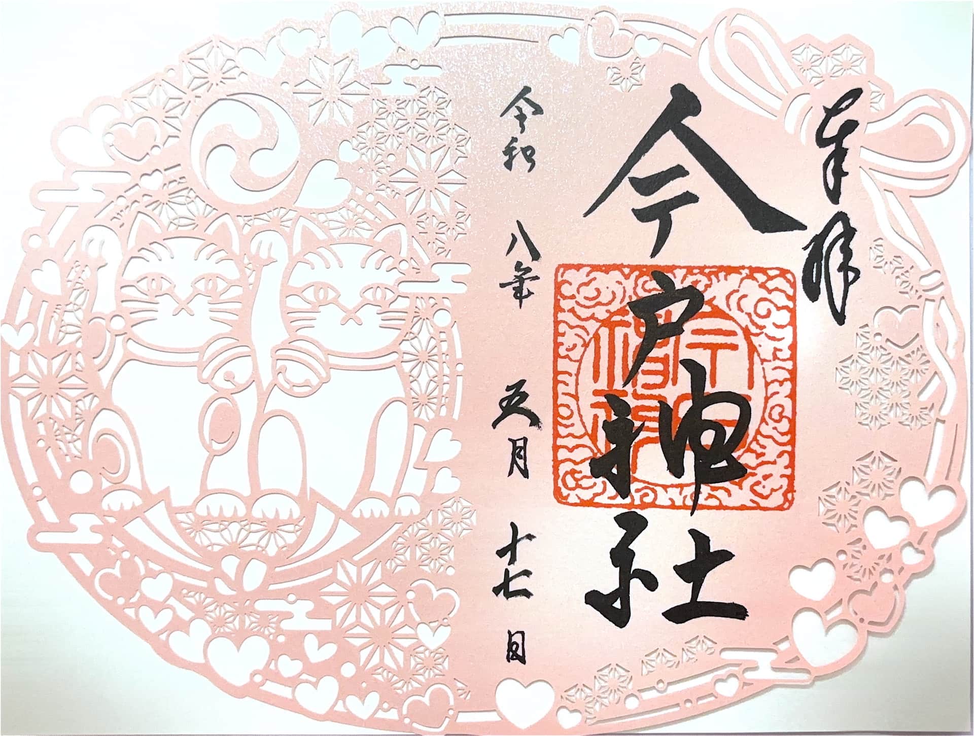 Goshuin da Imado Jinja