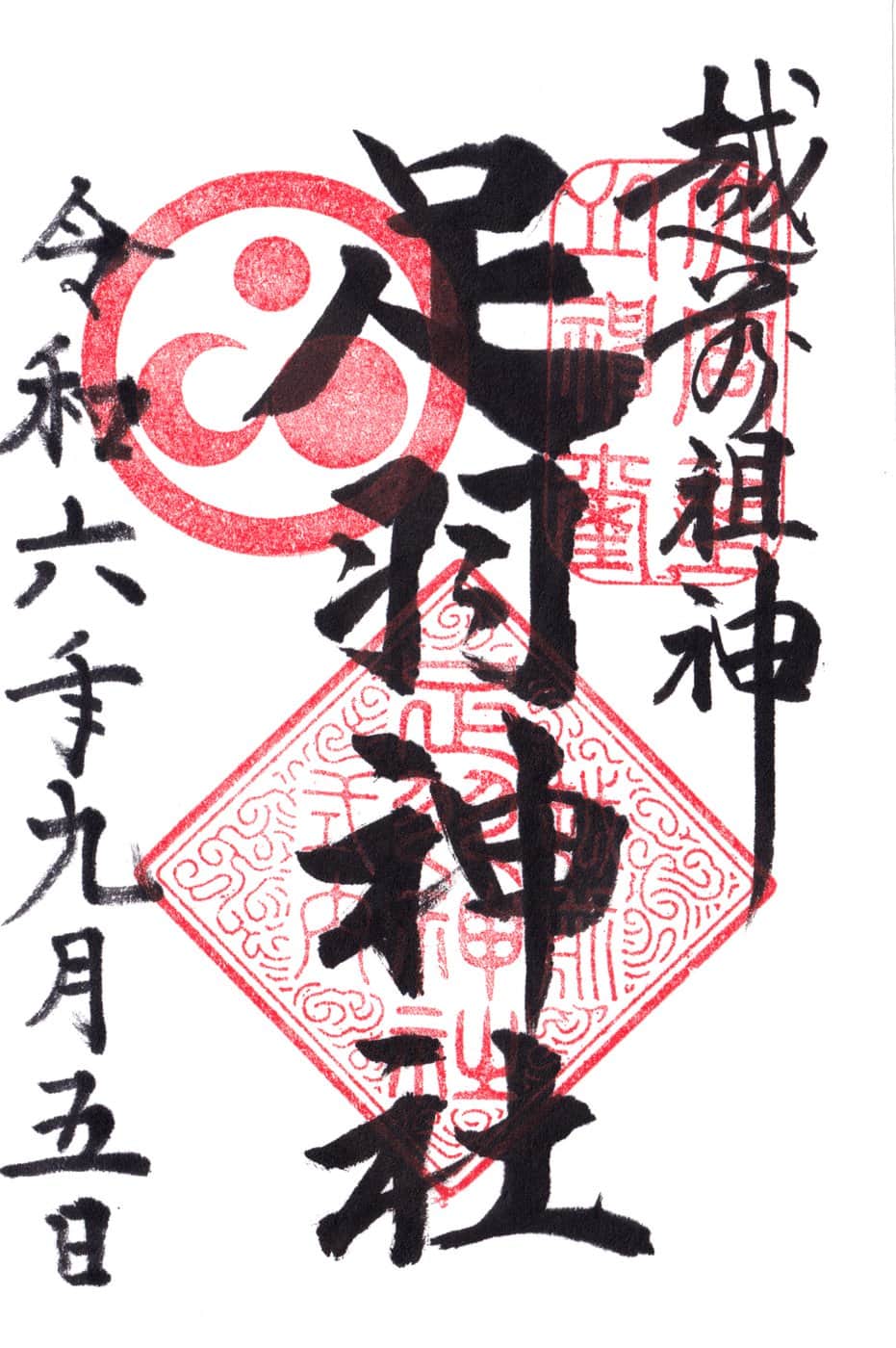 Goshuin aus Asuwa Jinja