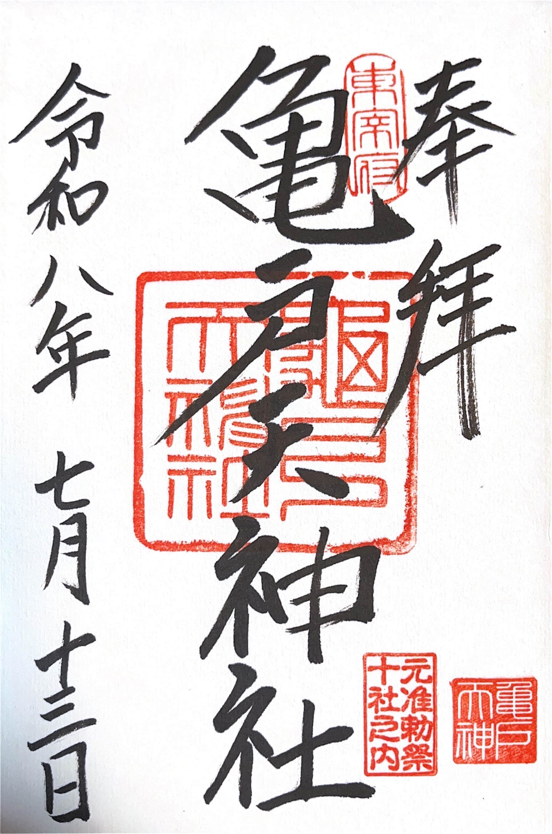 Goshuin aus Kameido Tenjin