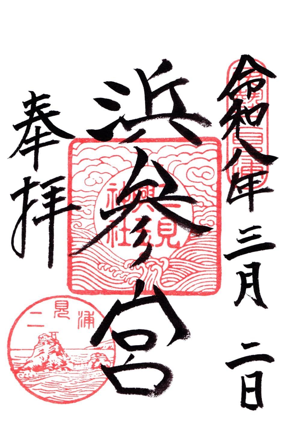 Goshuin aus Futami Okitama Jinja