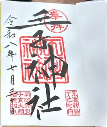 Goshuin da Oji Inari