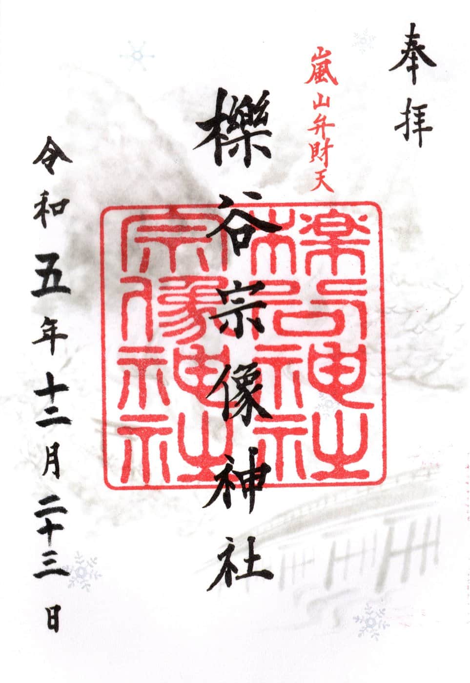 Goshuin da Ichitani Munakata Jinja