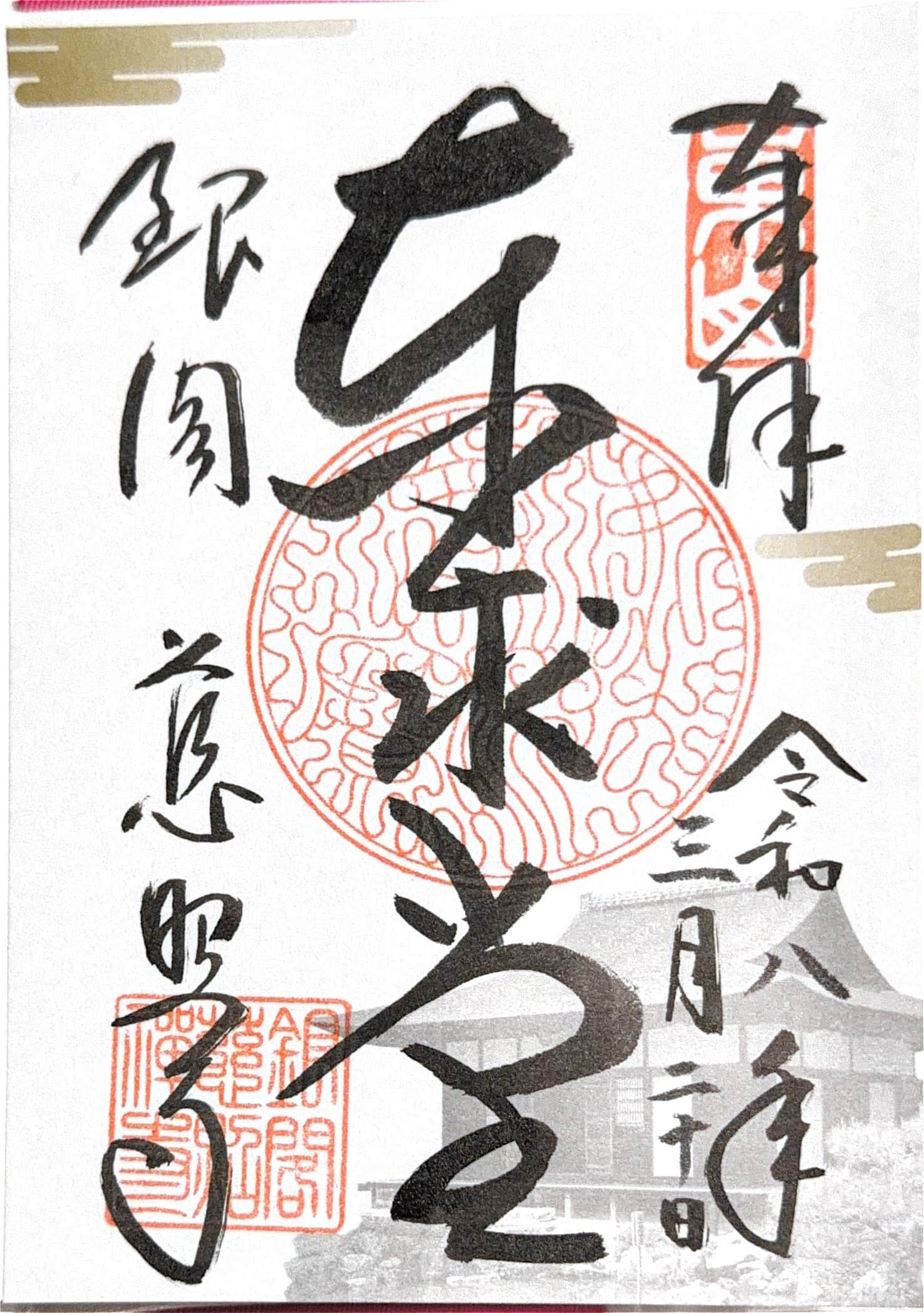 Goshuin aus Ginkaku-ji