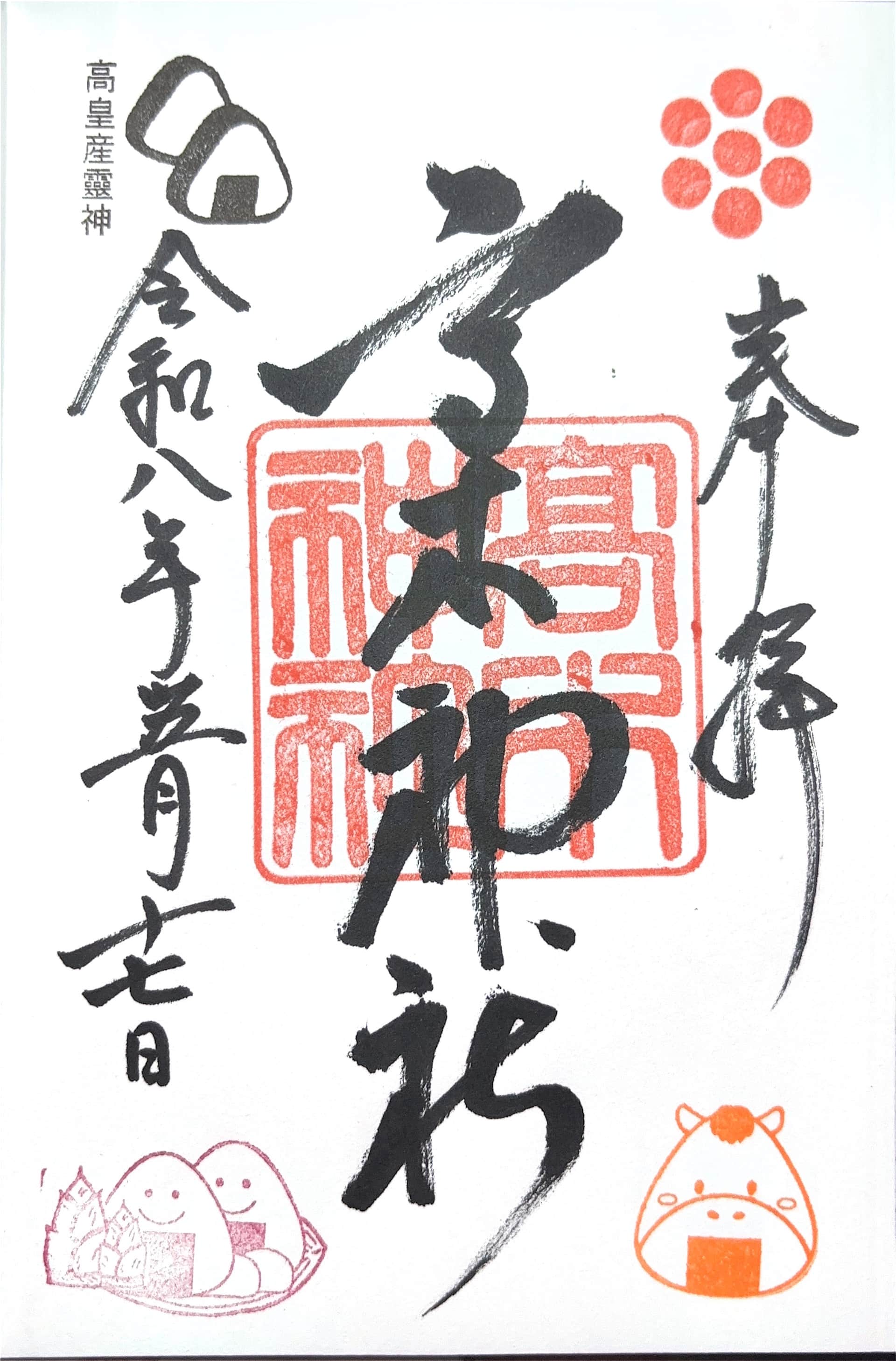 Goshuin from Takagi Jinja