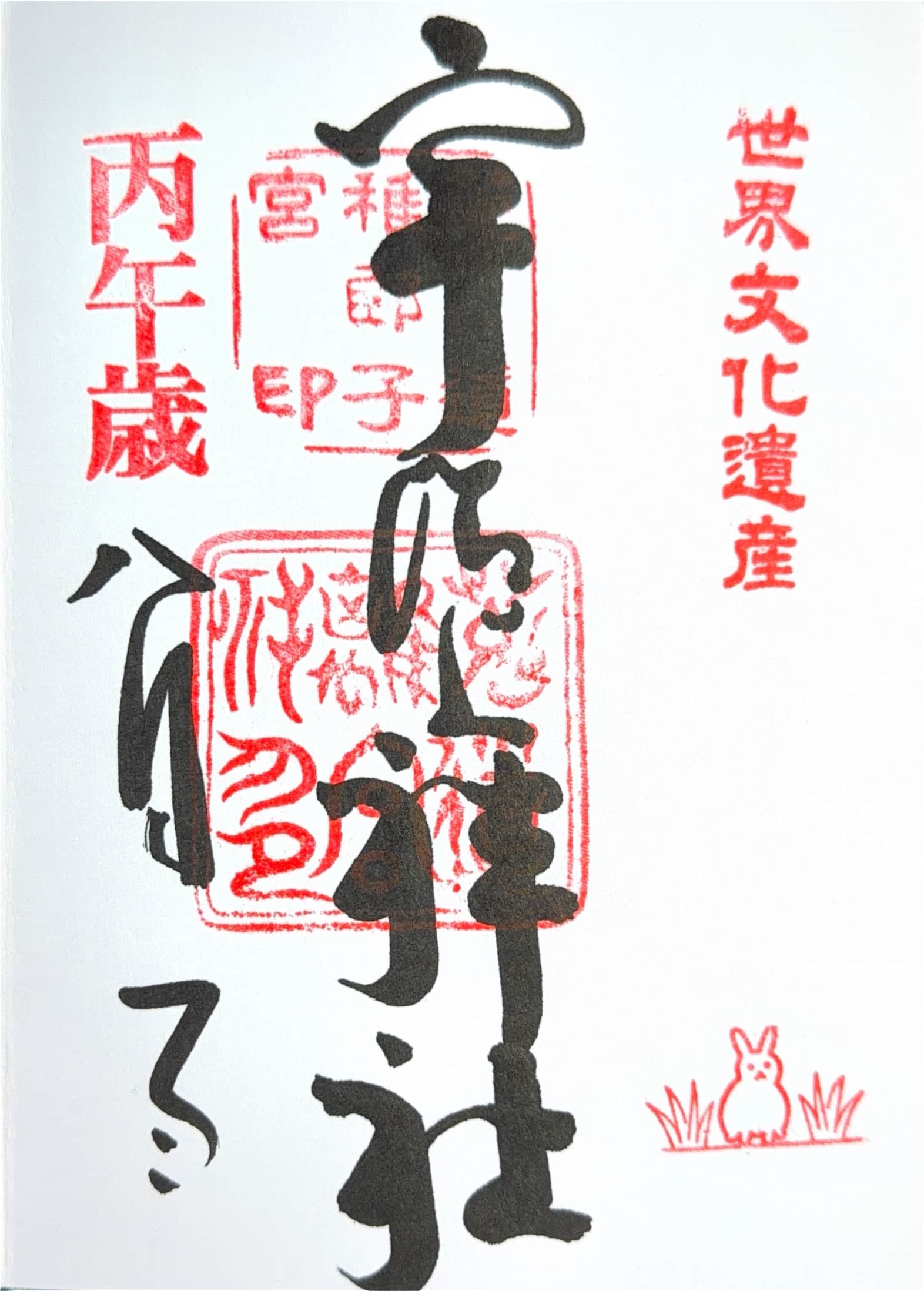 Goshuin da Ujigami