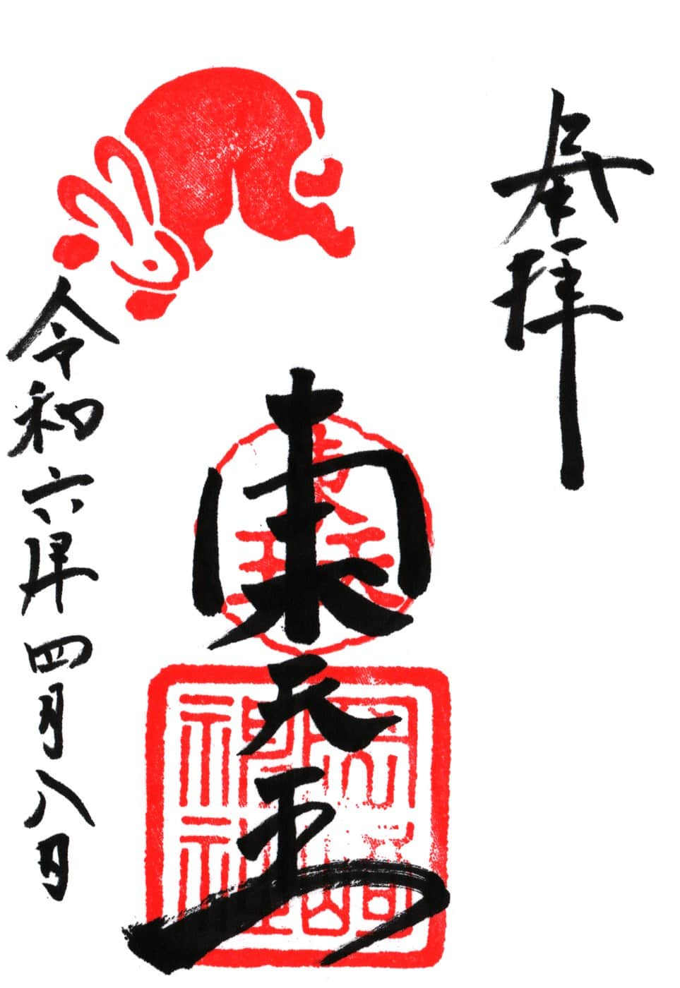 Goshuin aus Okazaki Jinja