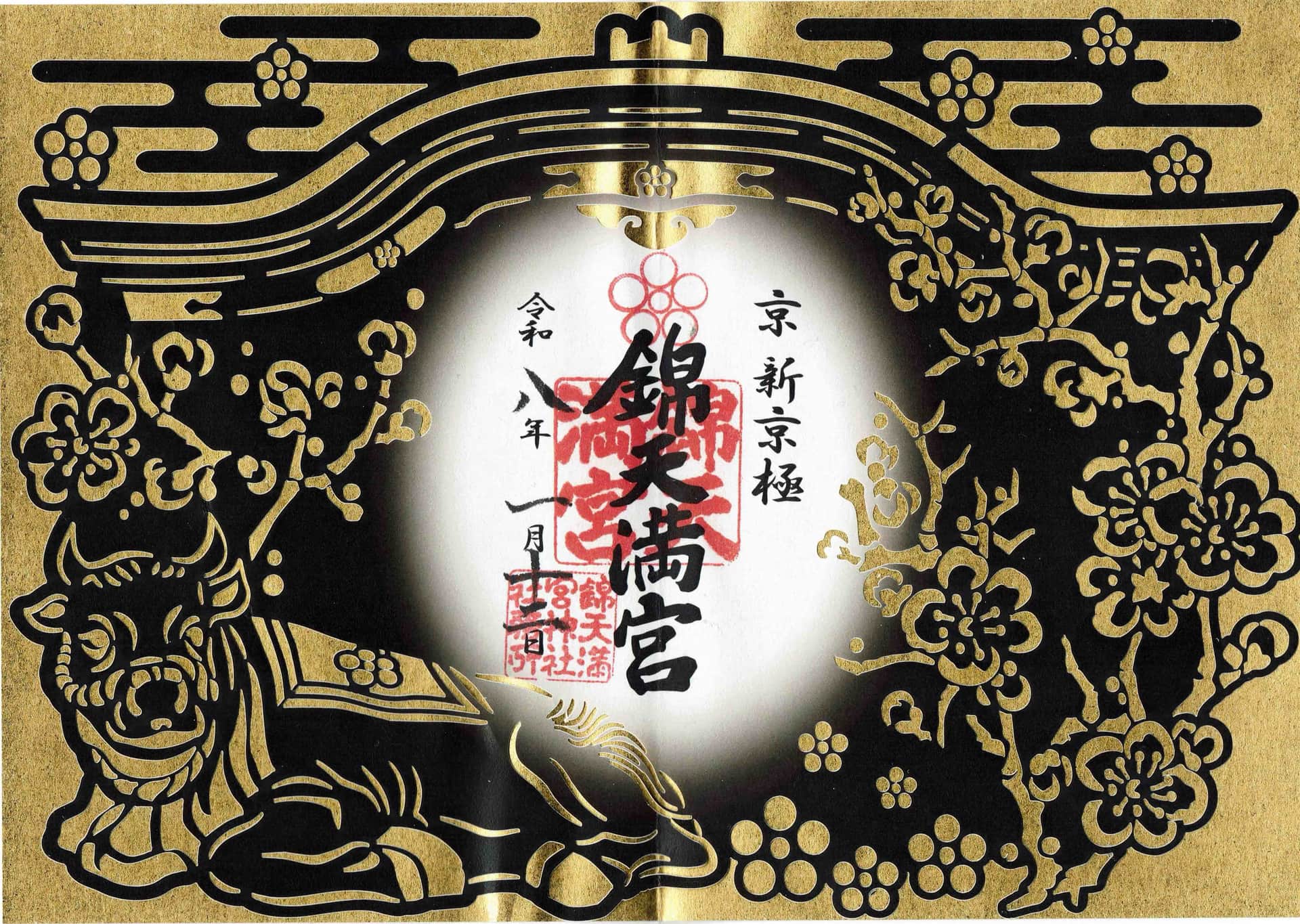 Goshuin da Nishiki Tenmangu
