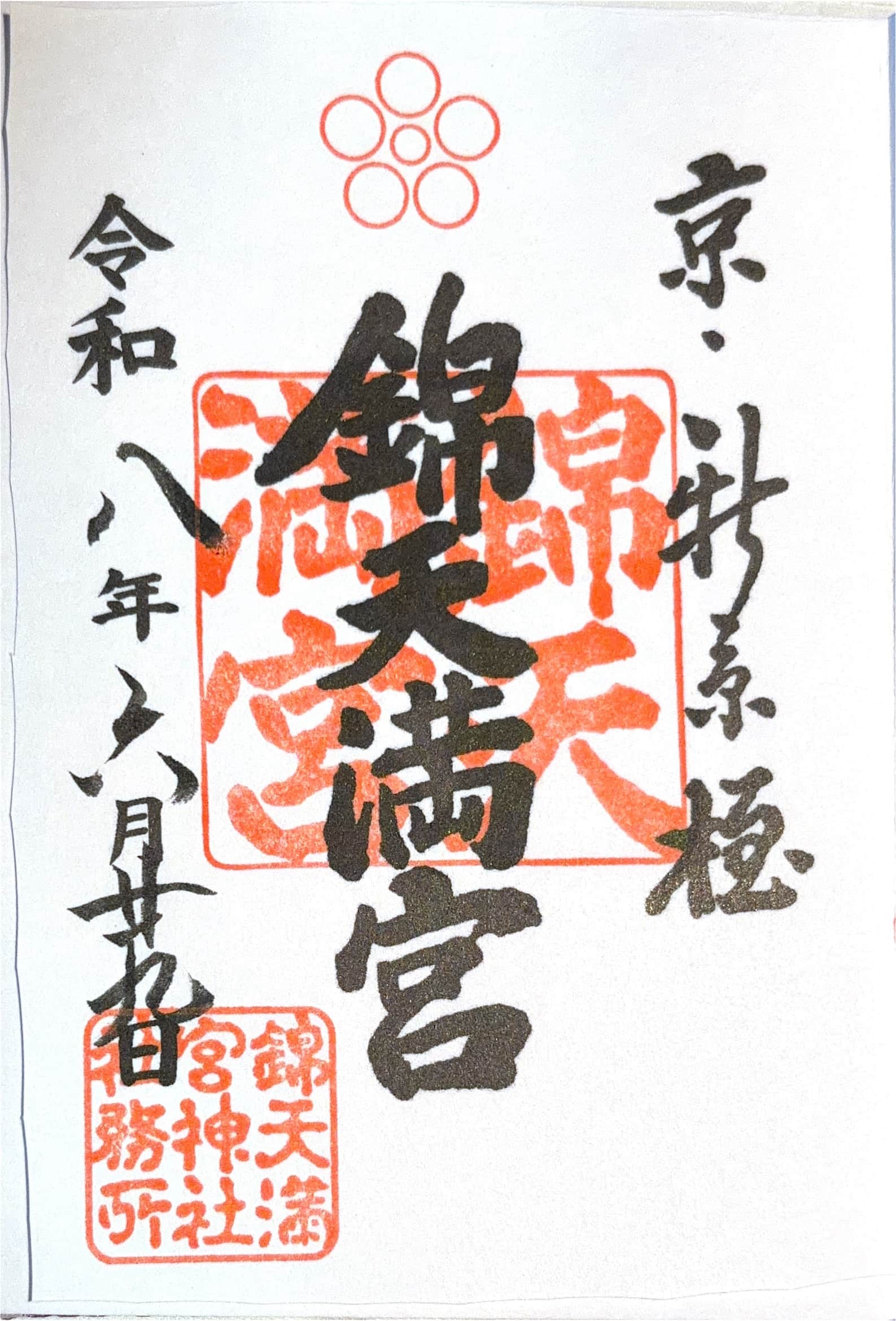 Goshuin da Nishiki Tenmangu