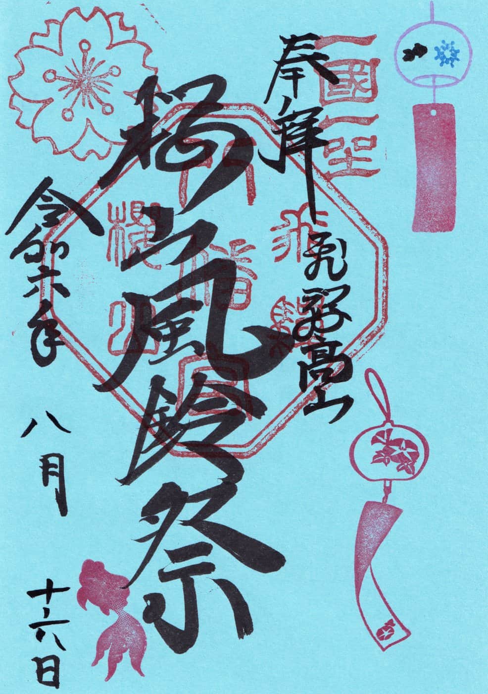 Goshuin da Tamukeyama Hachimangu